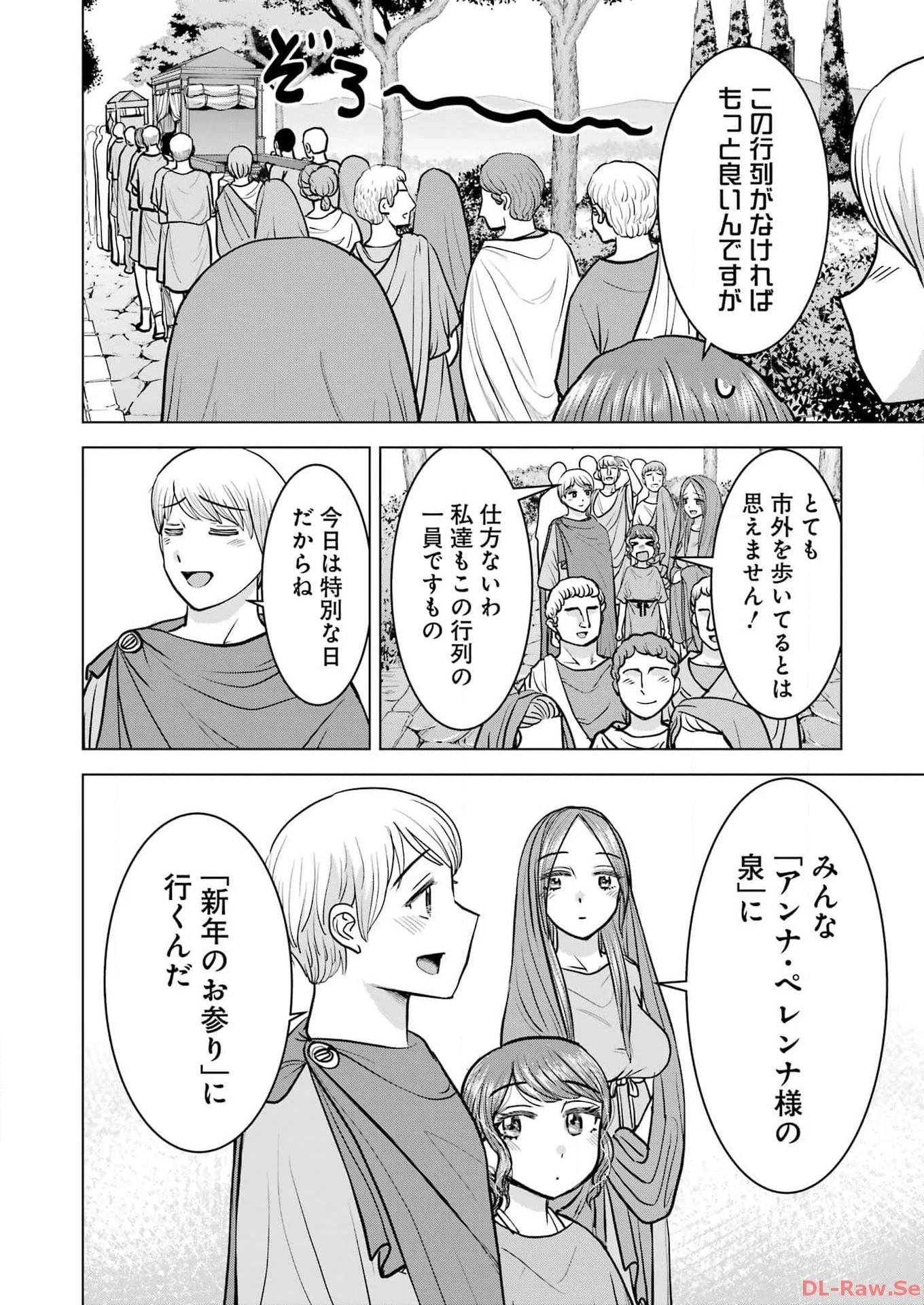 ローマふたり暮らし 第36話 - 2