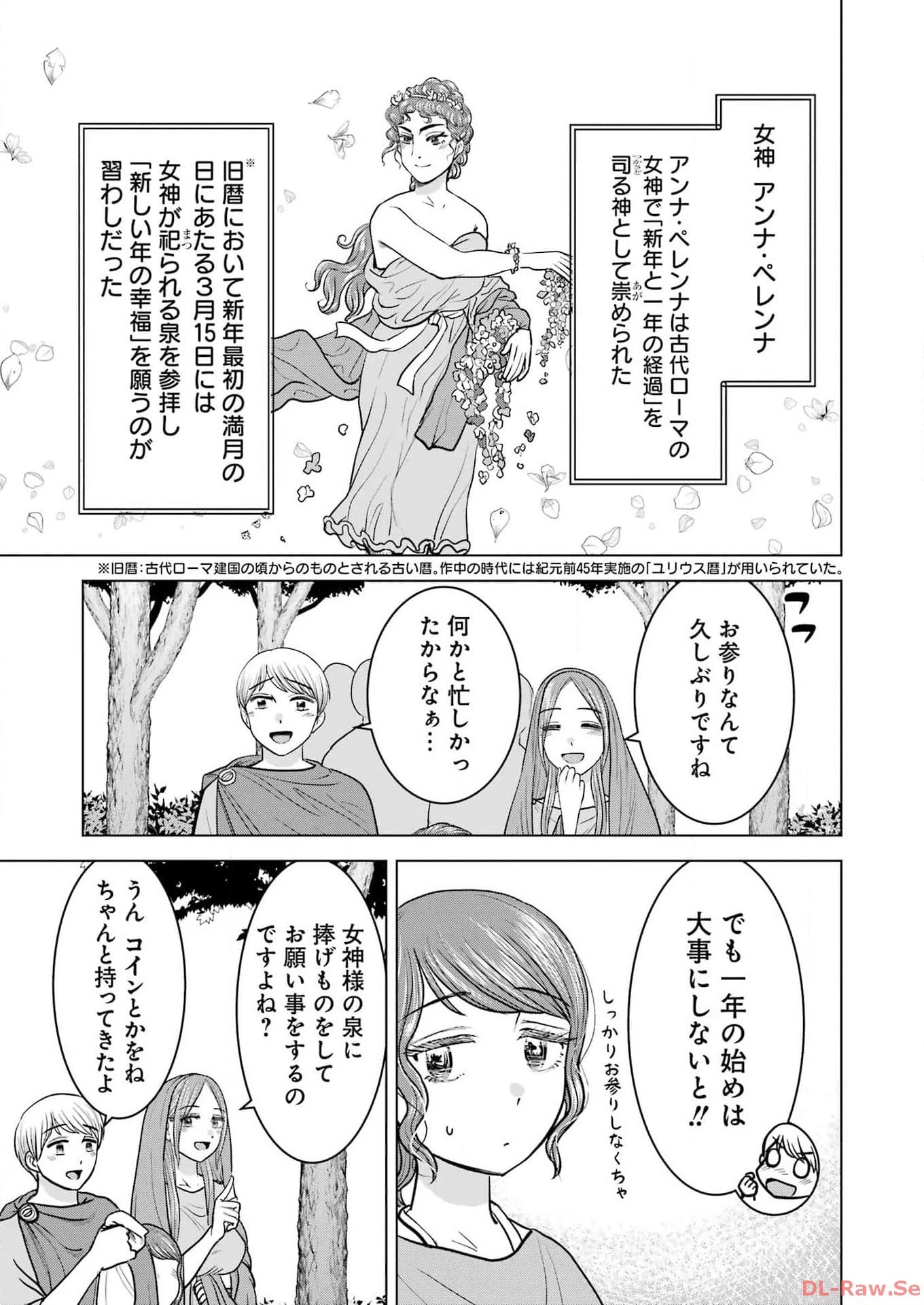 ローマふたり暮らし 第36話 - 3