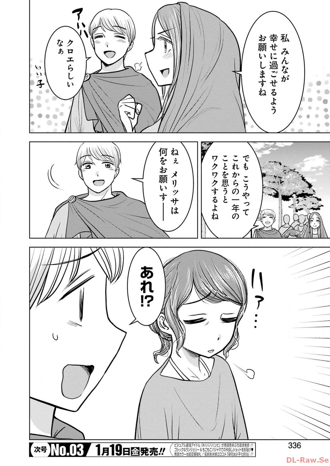 ローマふたり暮らし 第36話 - 4