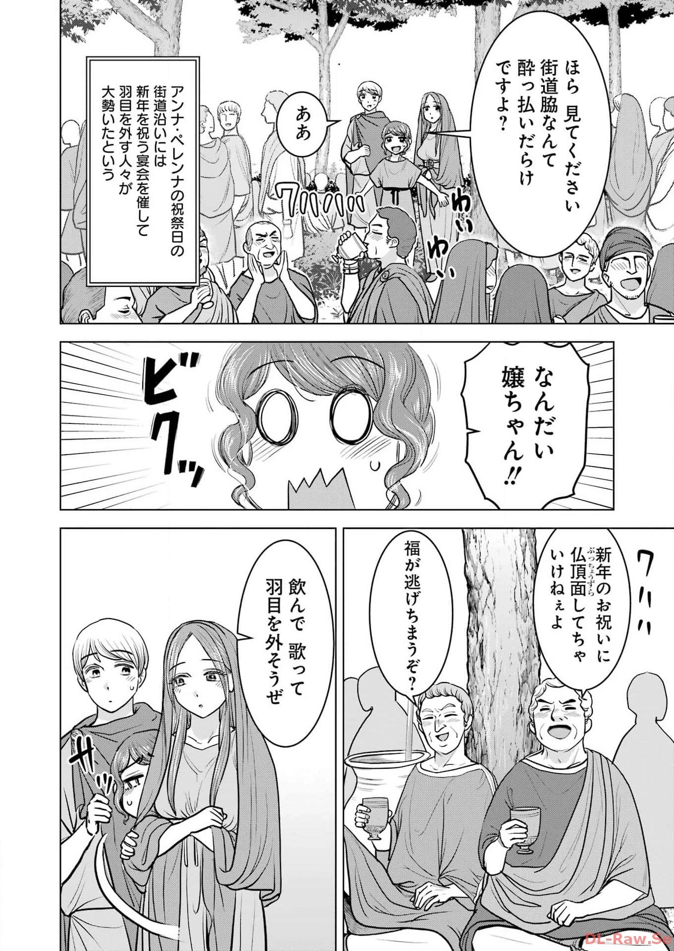 ローマふたり暮らし 第36話 - 6