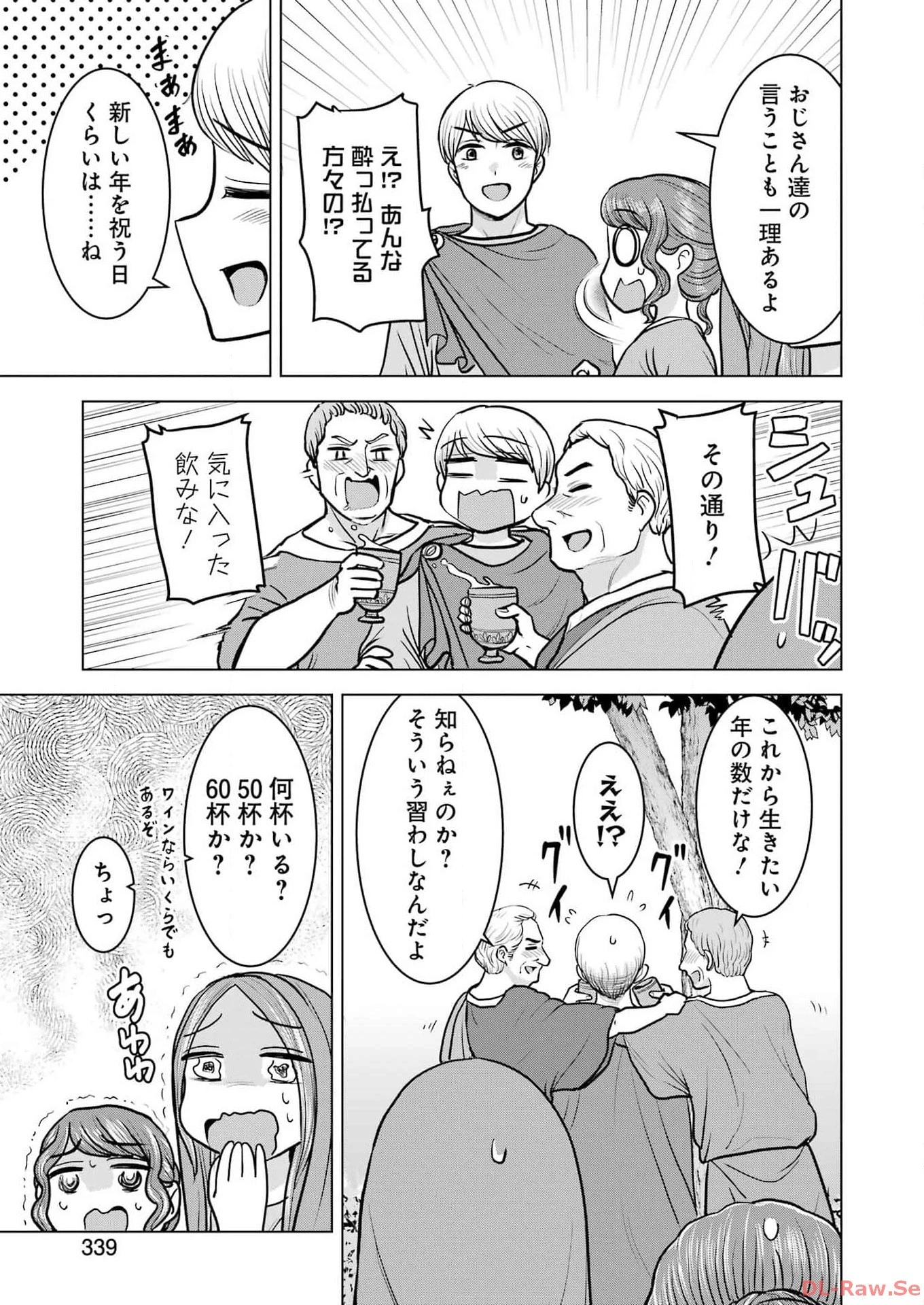 ローマふたり暮らし 第36話 - 7