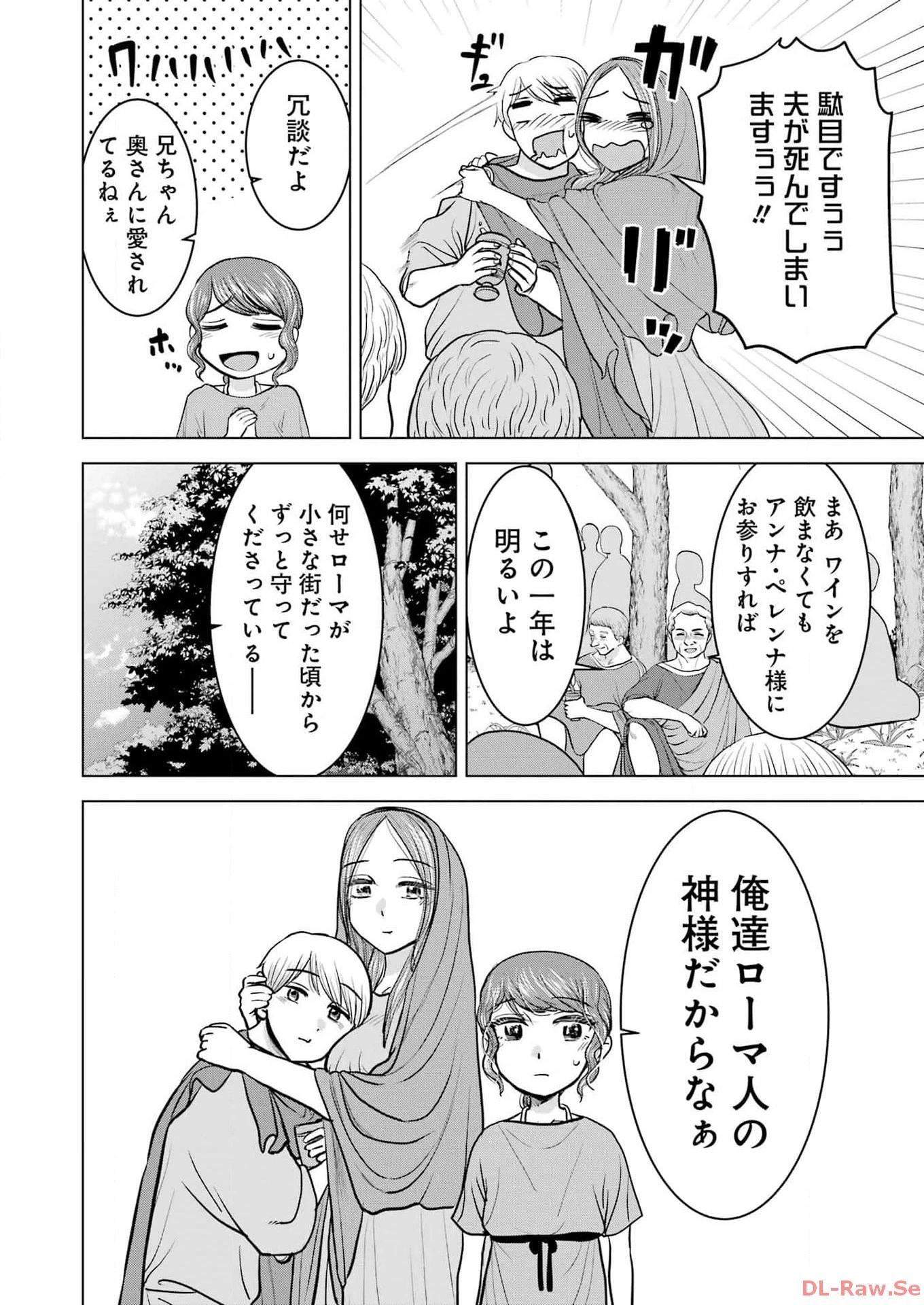 ローマふたり暮らし 第36話 - 8