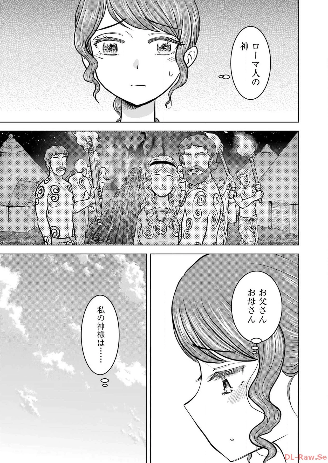 ローマふたり暮らし 第36話 - 9