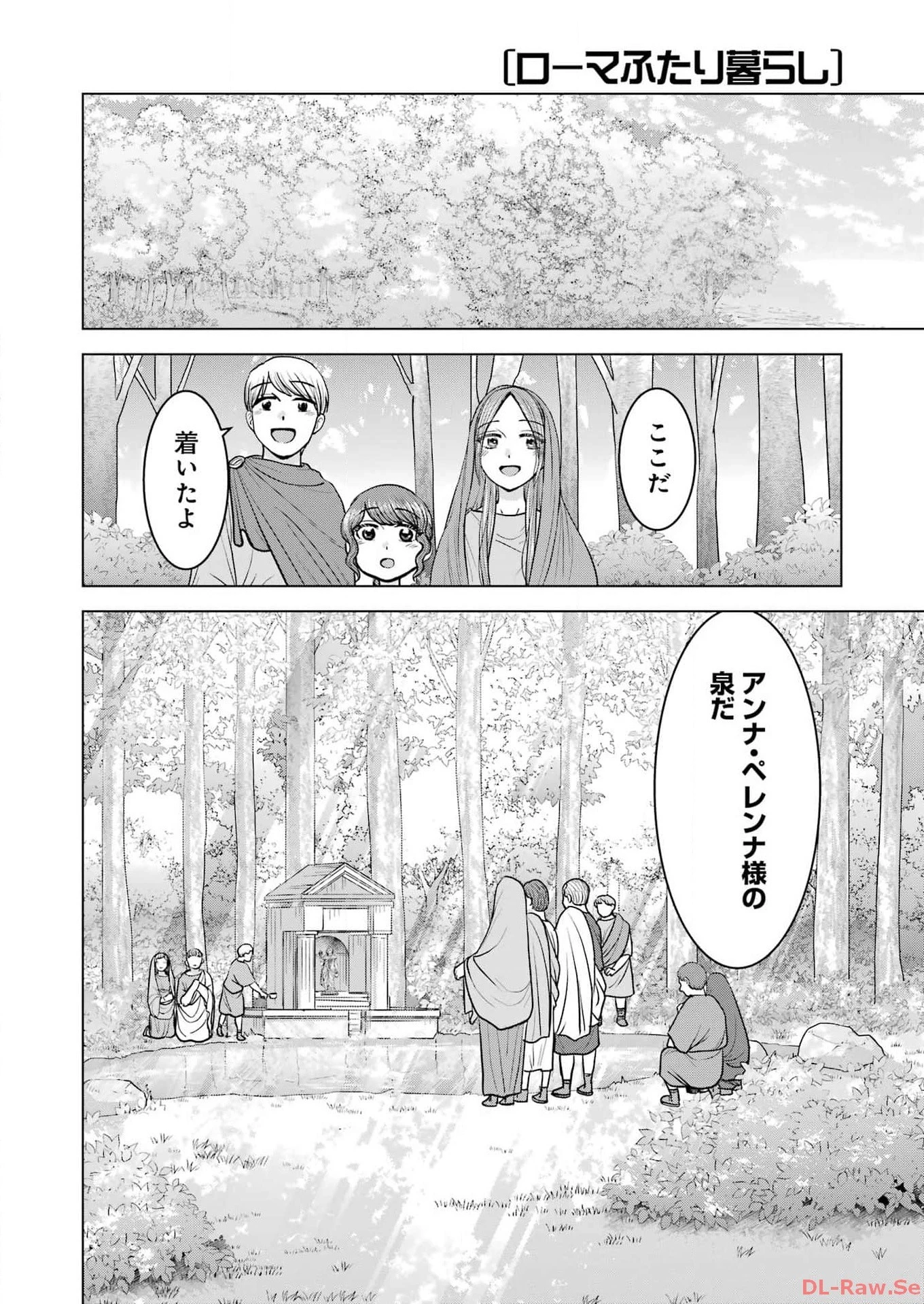 ローマふたり暮らし 第36話 - 10