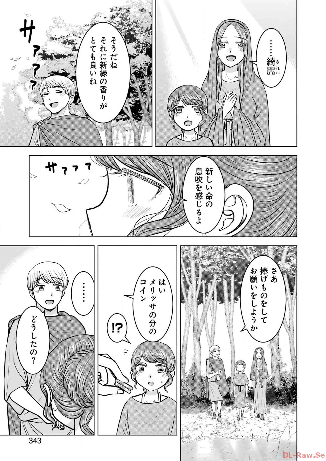 ローマふたり暮らし 第36話 - 11