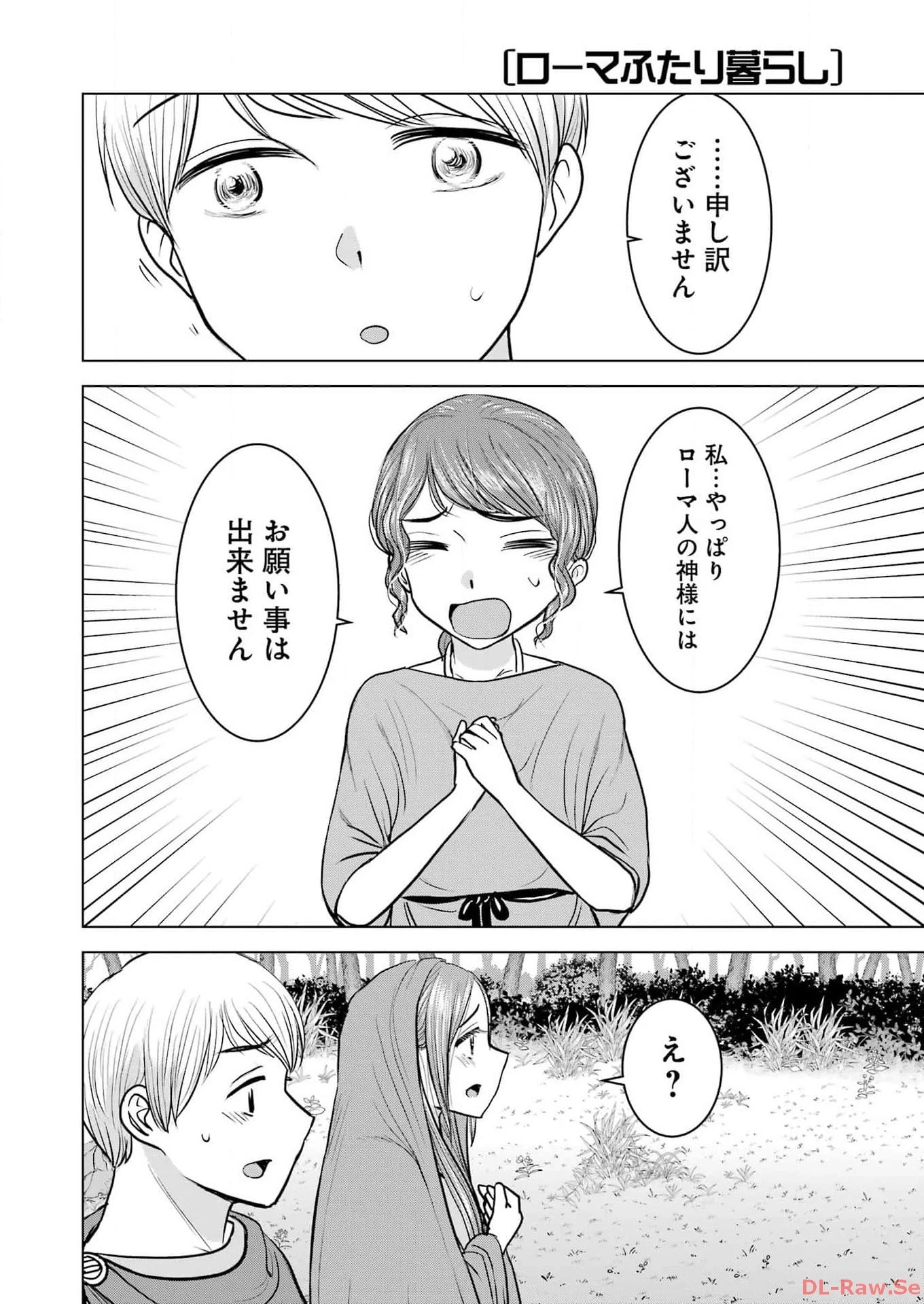 ローマふたり暮らし 第36話 - 12