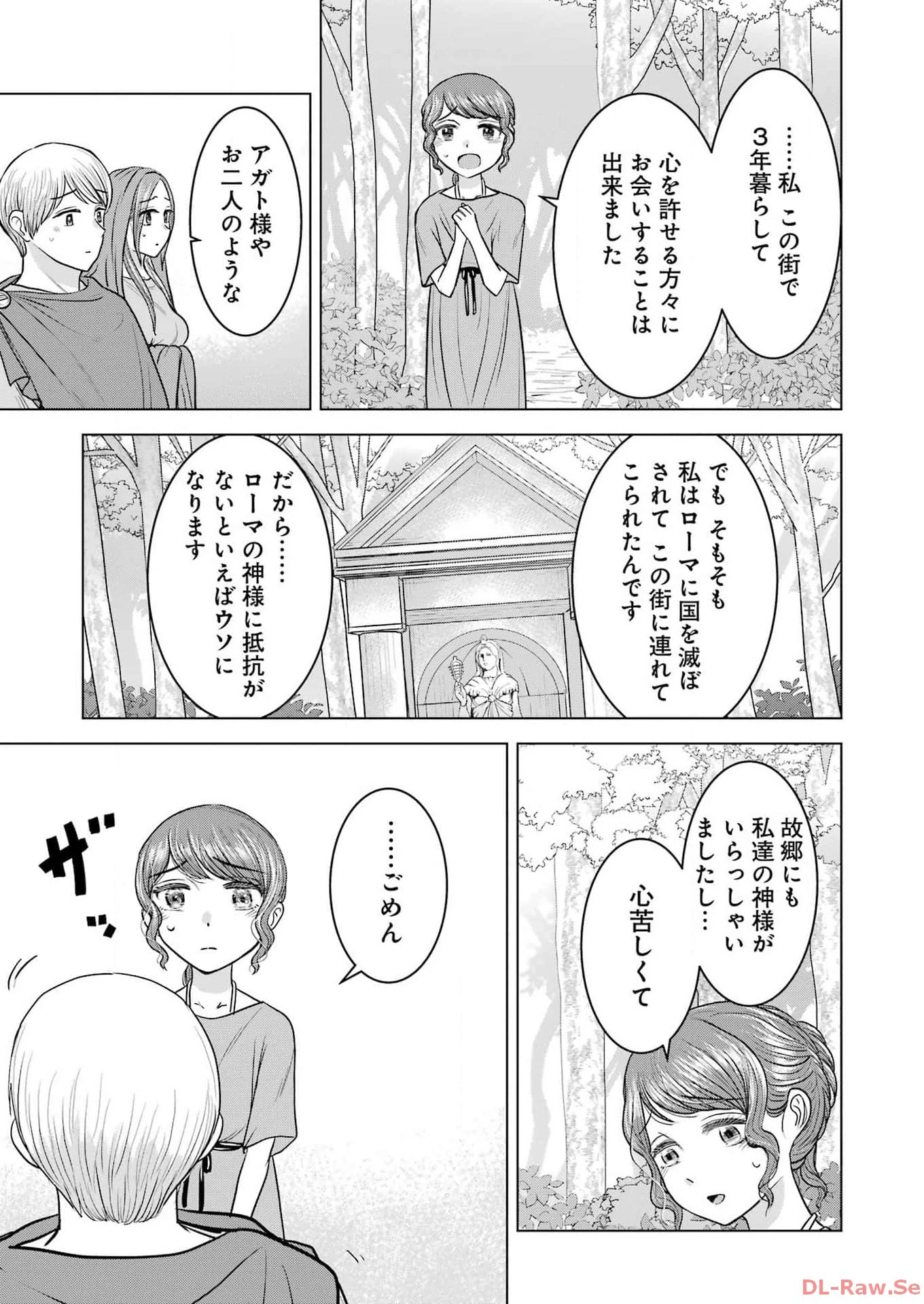ローマふたり暮らし 第36話 - 13