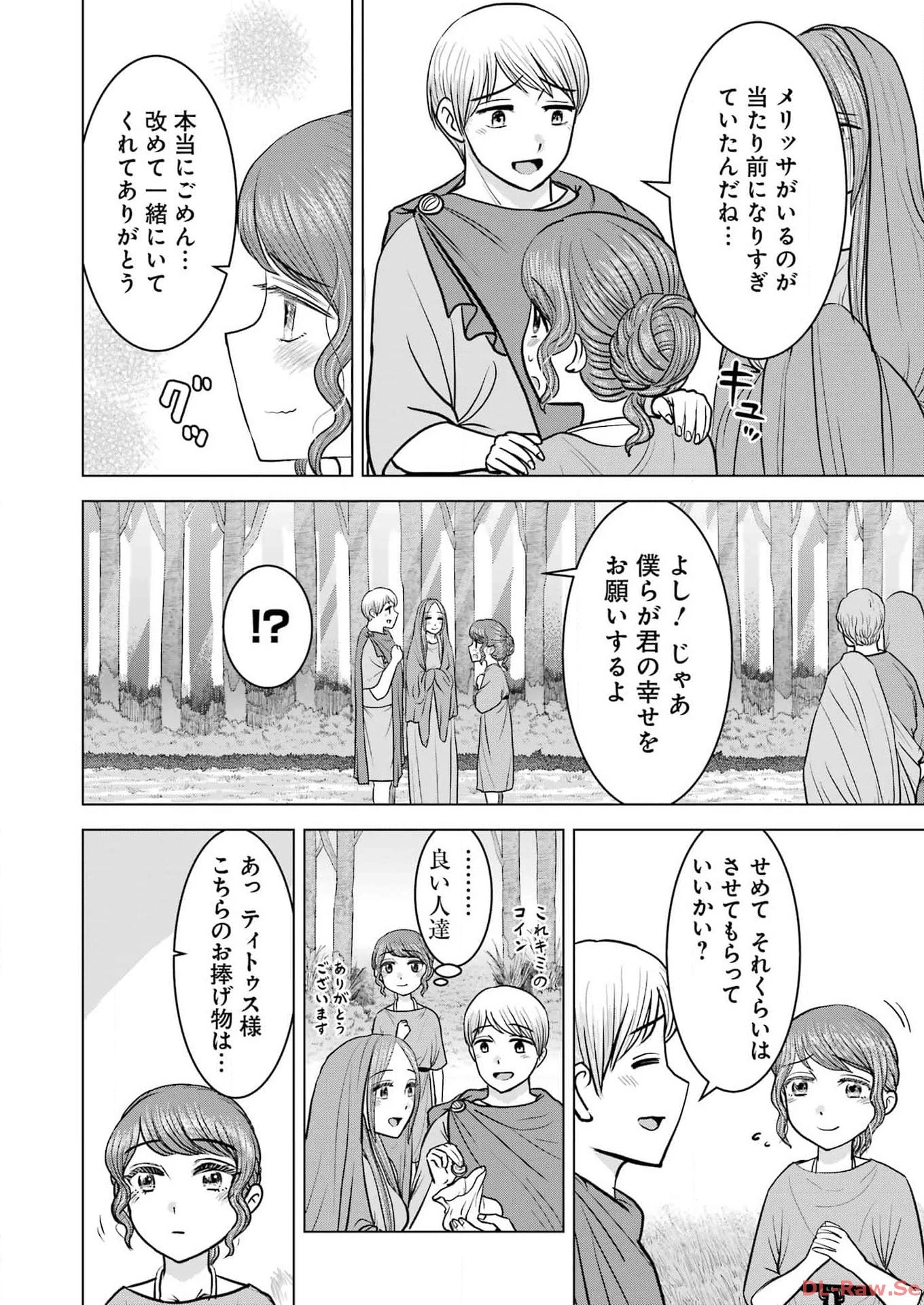 ローマふたり暮らし 第36話 - 14