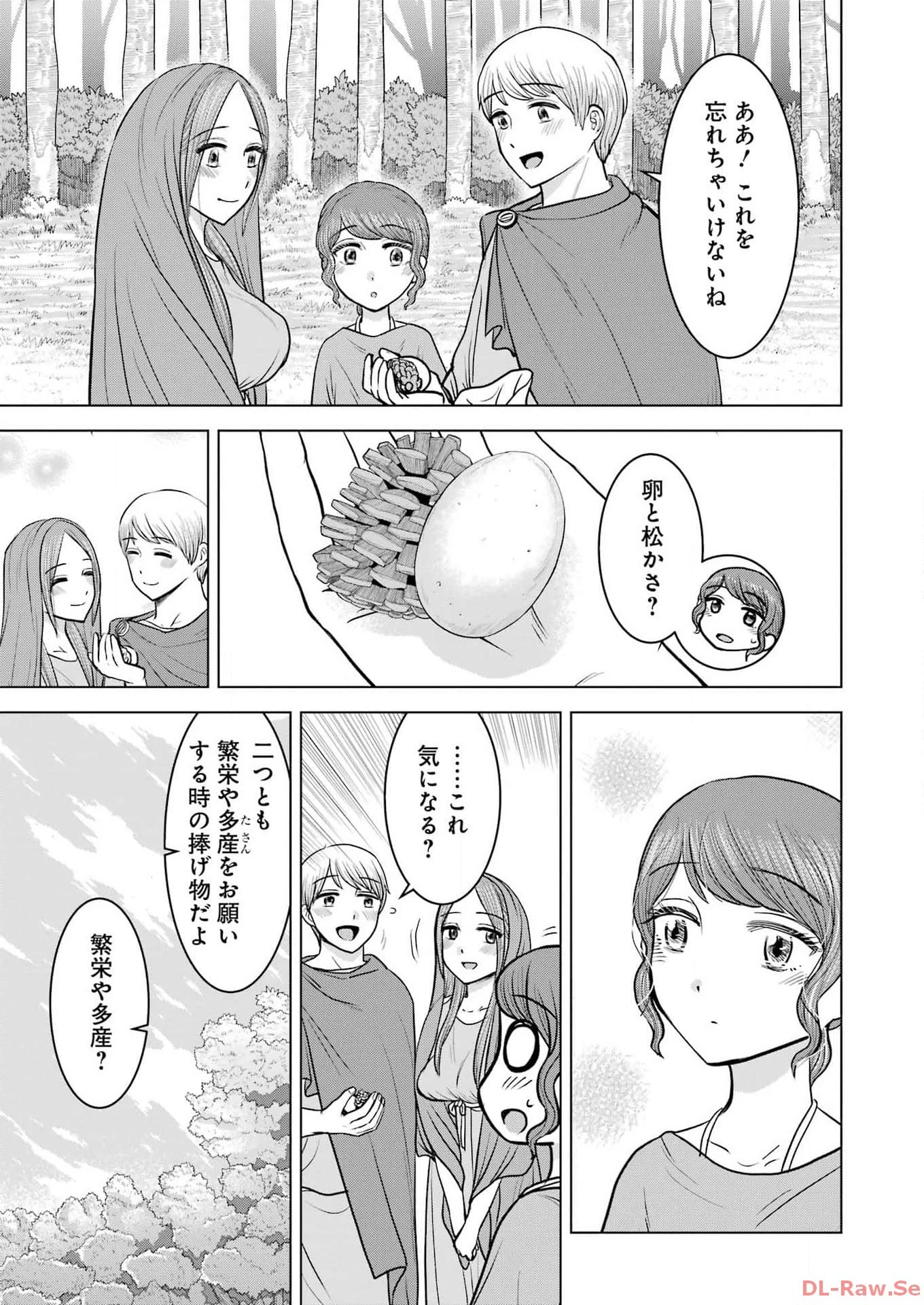 ローマふたり暮らし 第36話 - 15