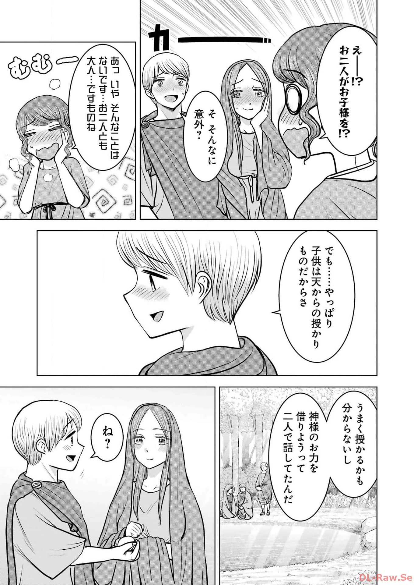 ローマふたり暮らし 第36話 - 17