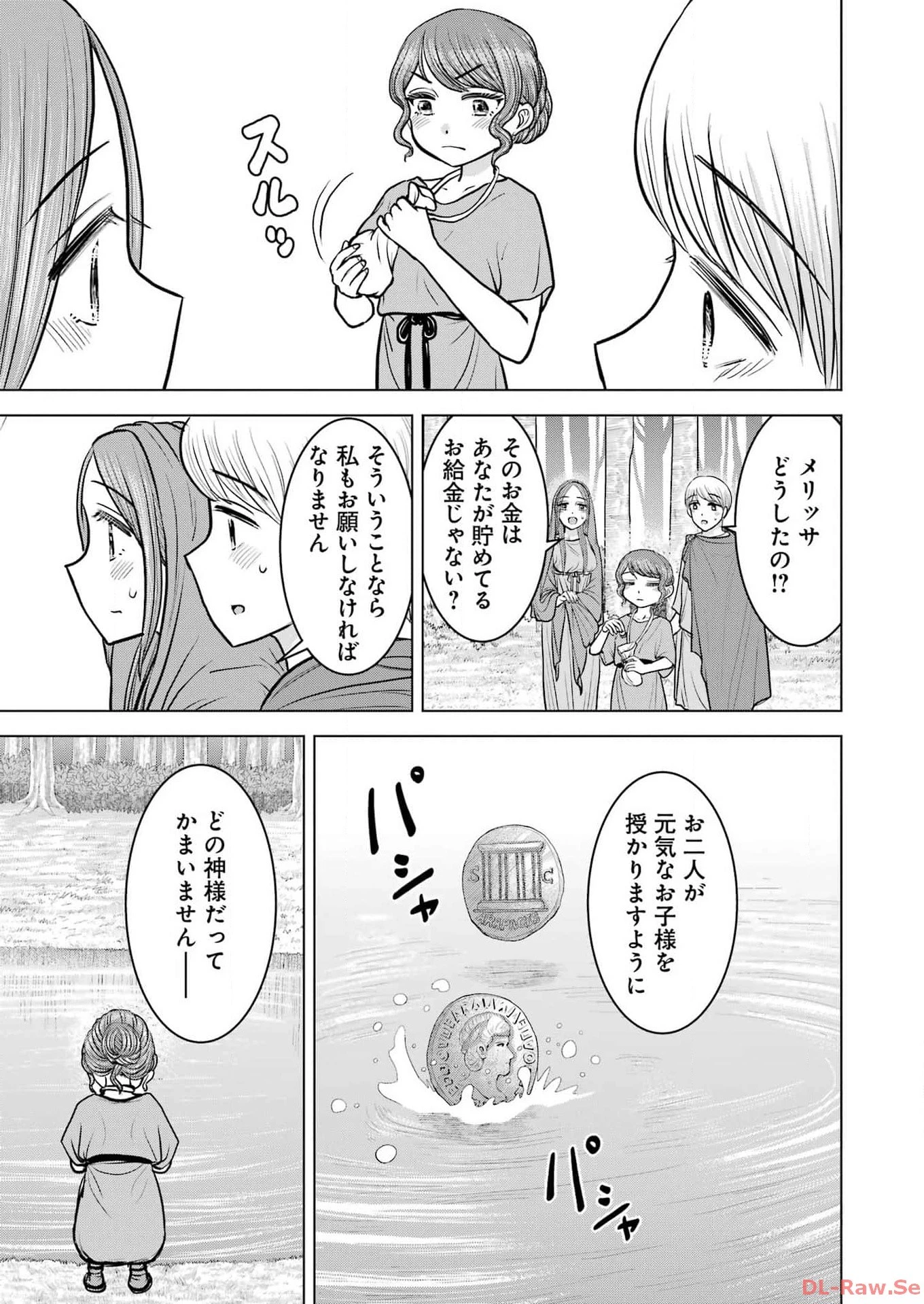 ローマふたり暮らし 第36話 - 19