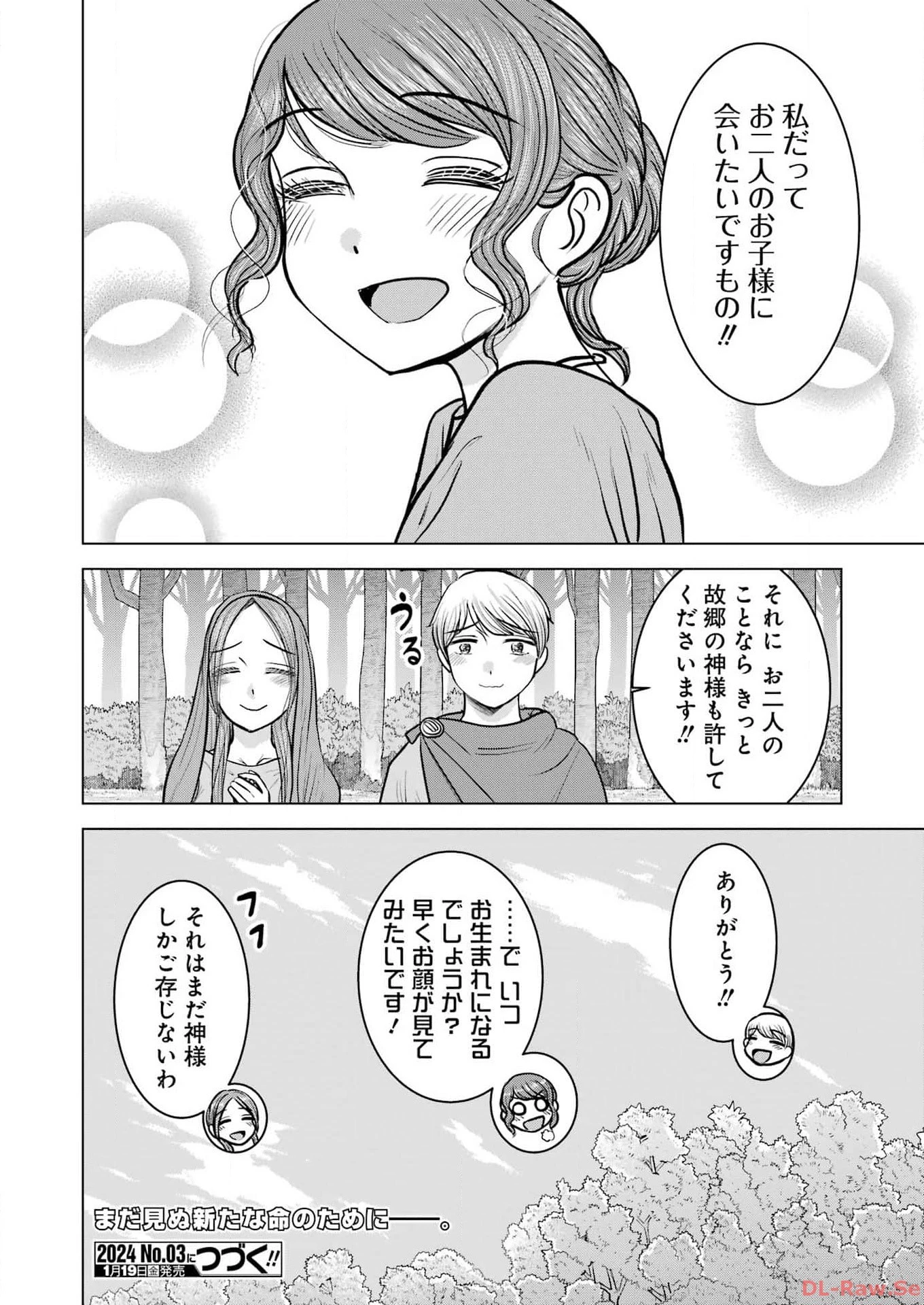 ローマふたり暮らし 第36話 - 20