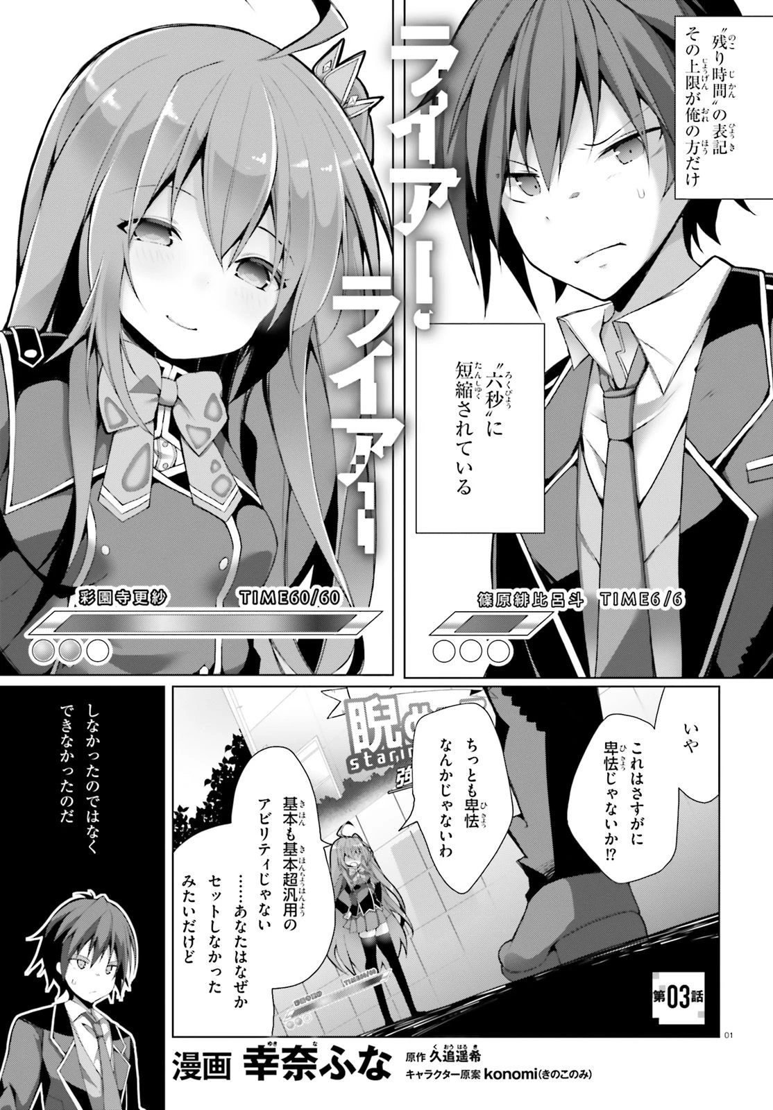 ライアー・ライアー 第3話 - 1