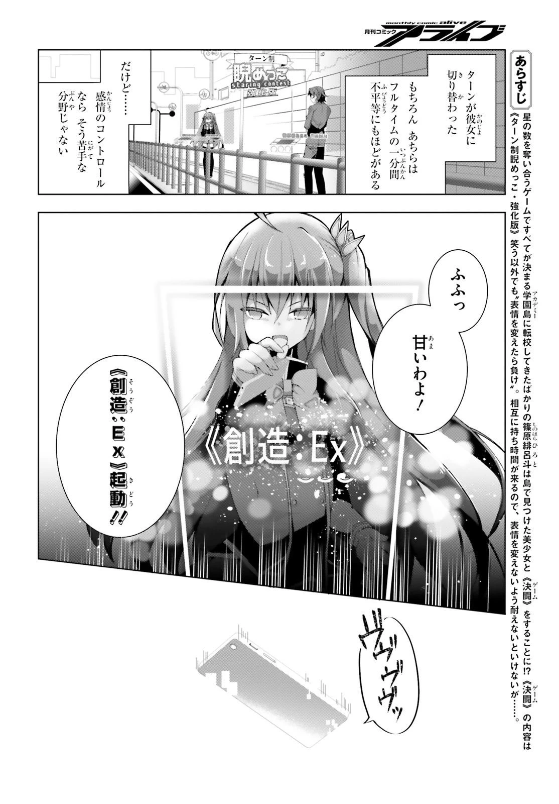 ライアー・ライアー 第3話 - 2