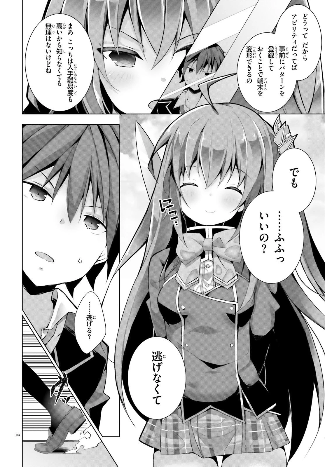 ライアー・ライアー 第3話 - 4