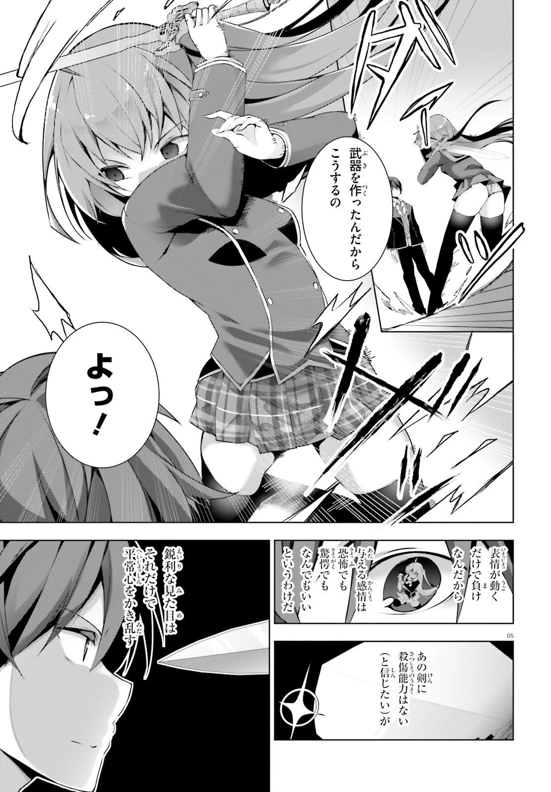 ライアー・ライアー 第3話 - 5