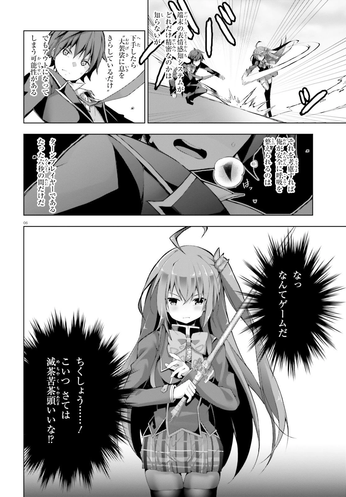 ライアー・ライアー 第3話 - 6