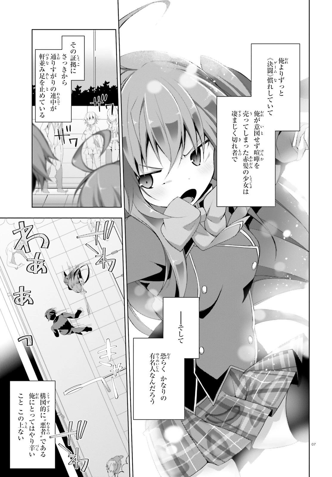 ライアー・ライアー 第3話 - 7