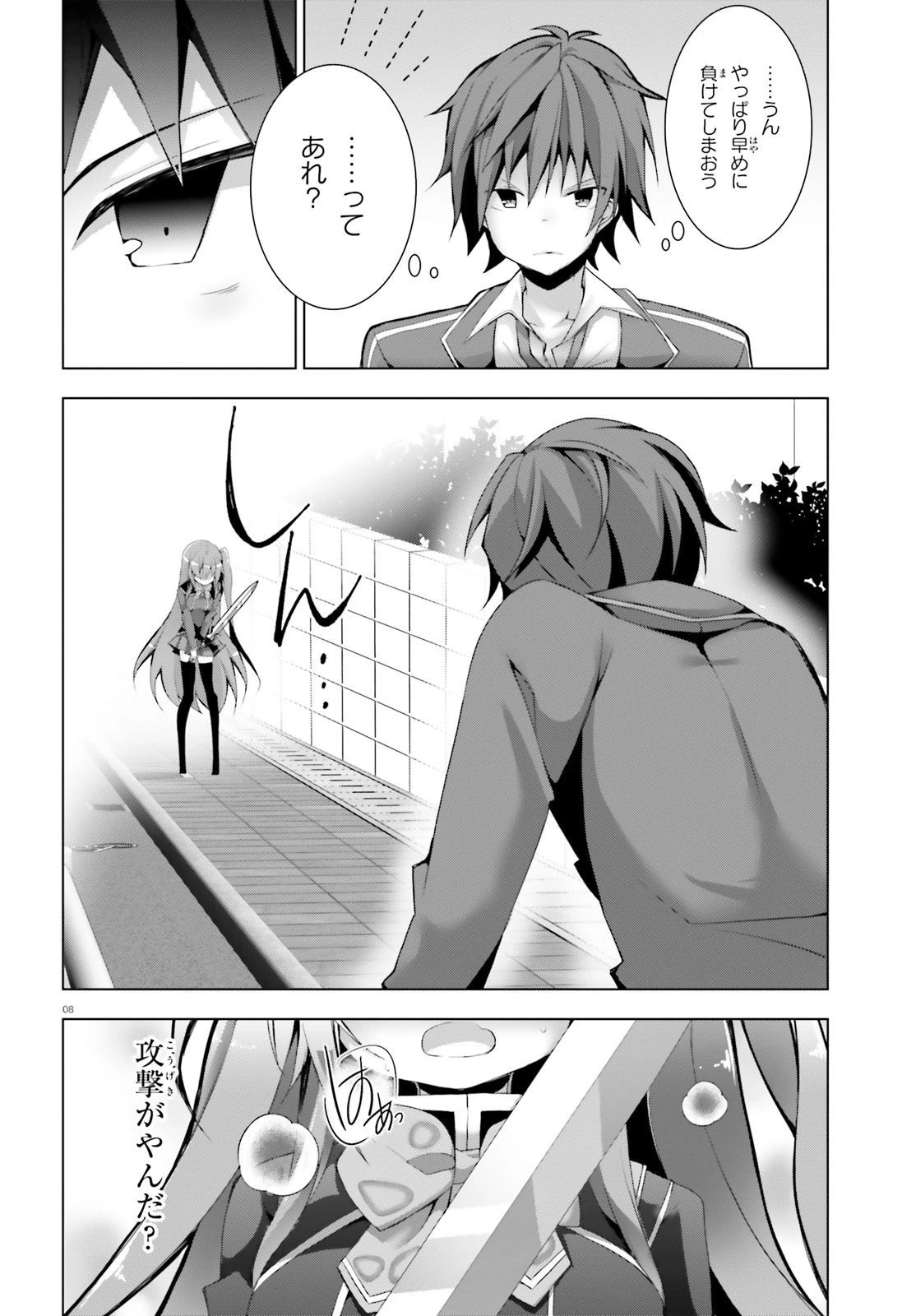 ライアー・ライアー 第3話 - 8