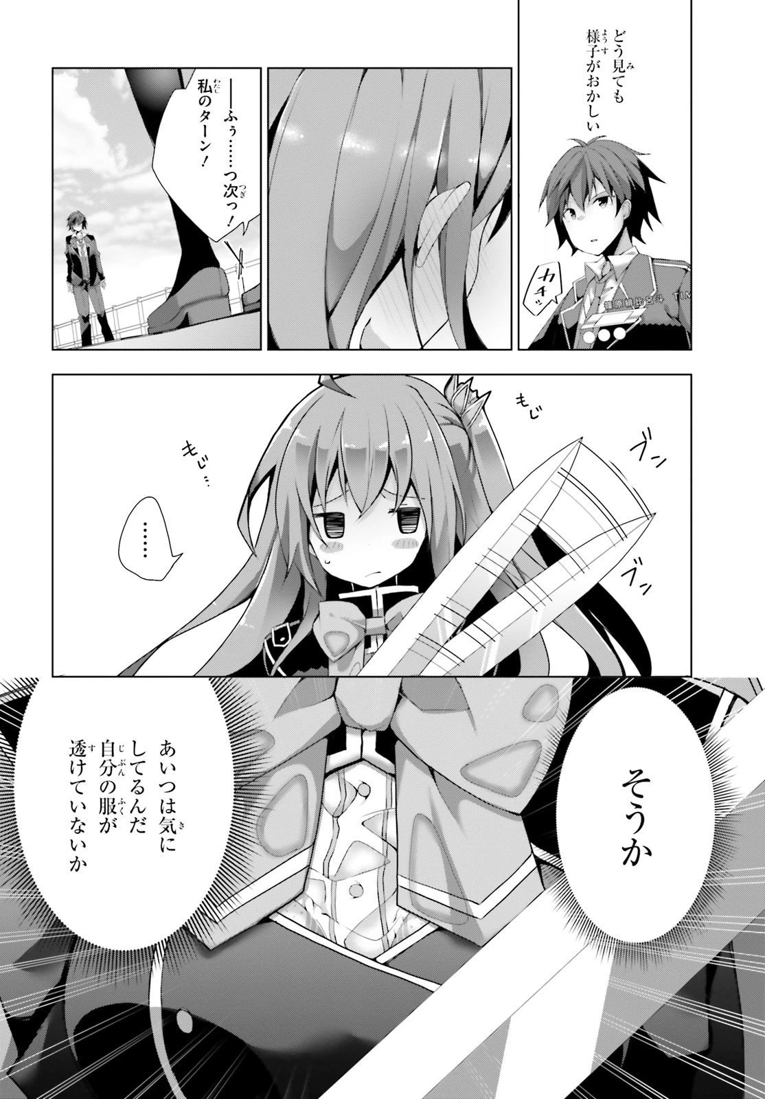 ライアー・ライアー 第3話 - 10