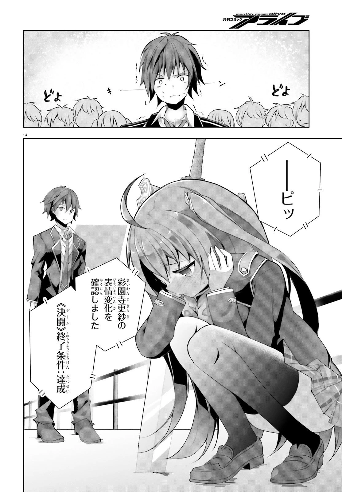 ライアー・ライアー 第3話 - 14