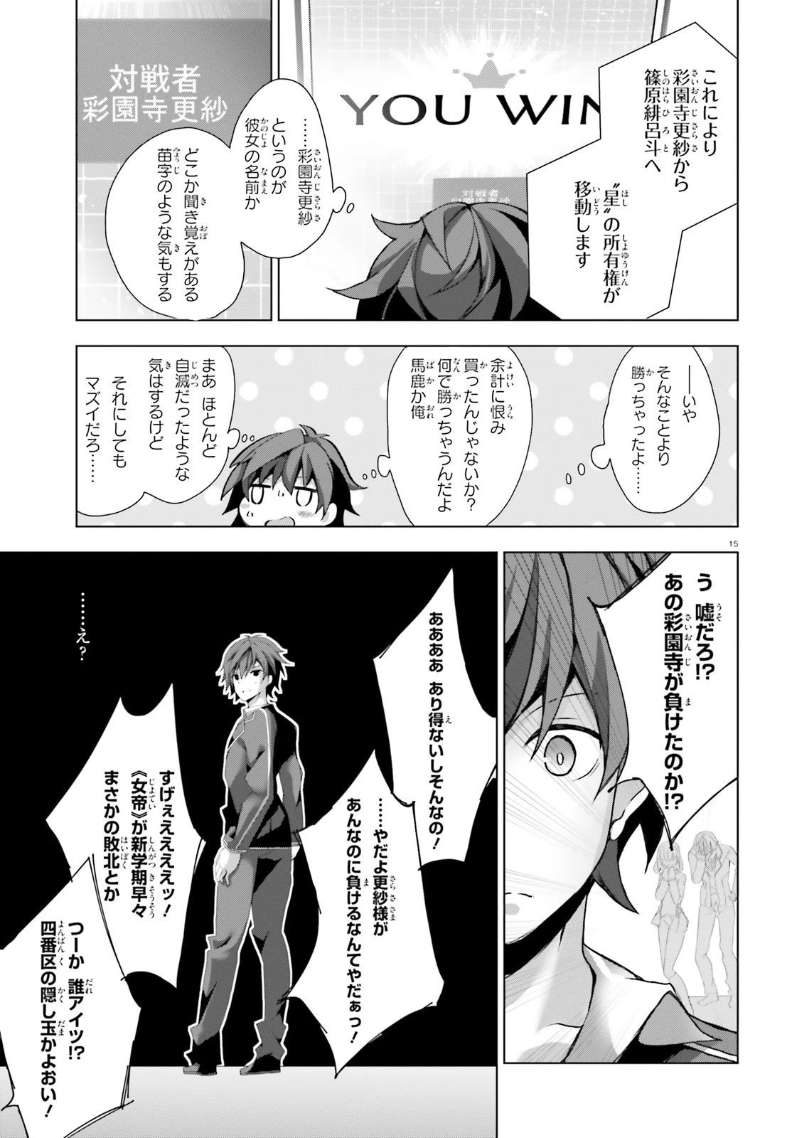 ライアー・ライアー 第3話 - 15