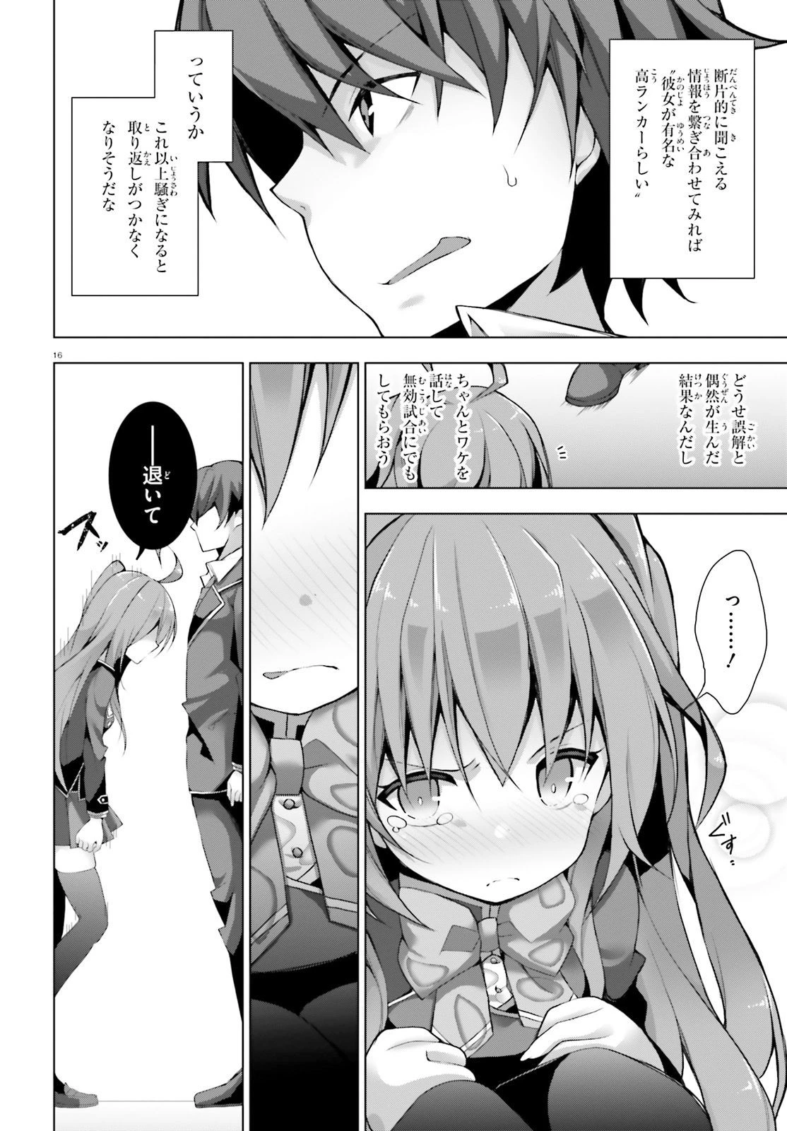 ライアー・ライアー 第3話 - 16