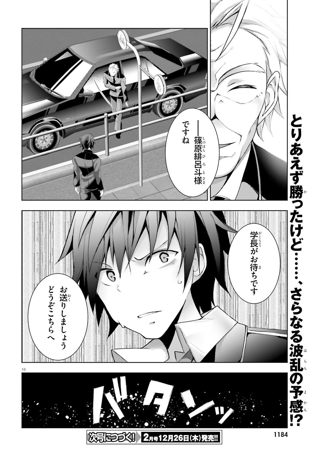 ライアー・ライアー 第3話 - 18