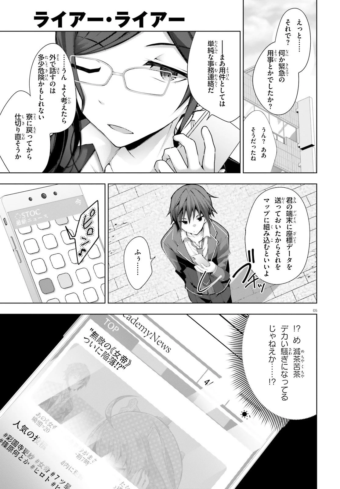 ライアー・ライアー 第5話 - 5