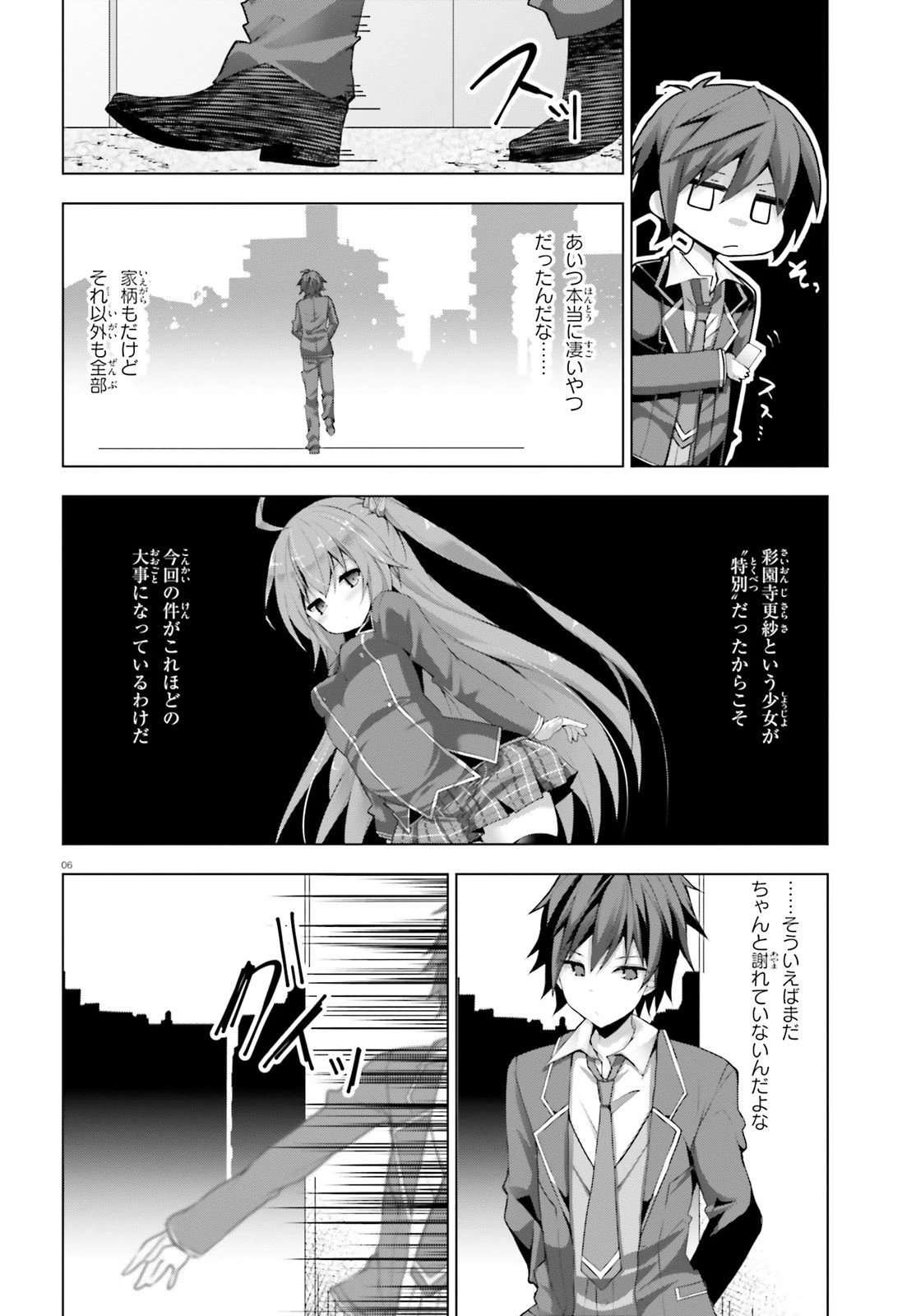 ライアー・ライアー 第5話 - 6