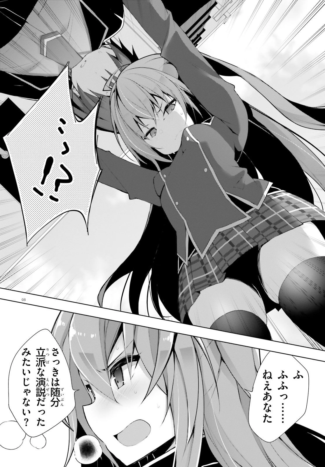 ライアー・ライアー 第5話 - 8