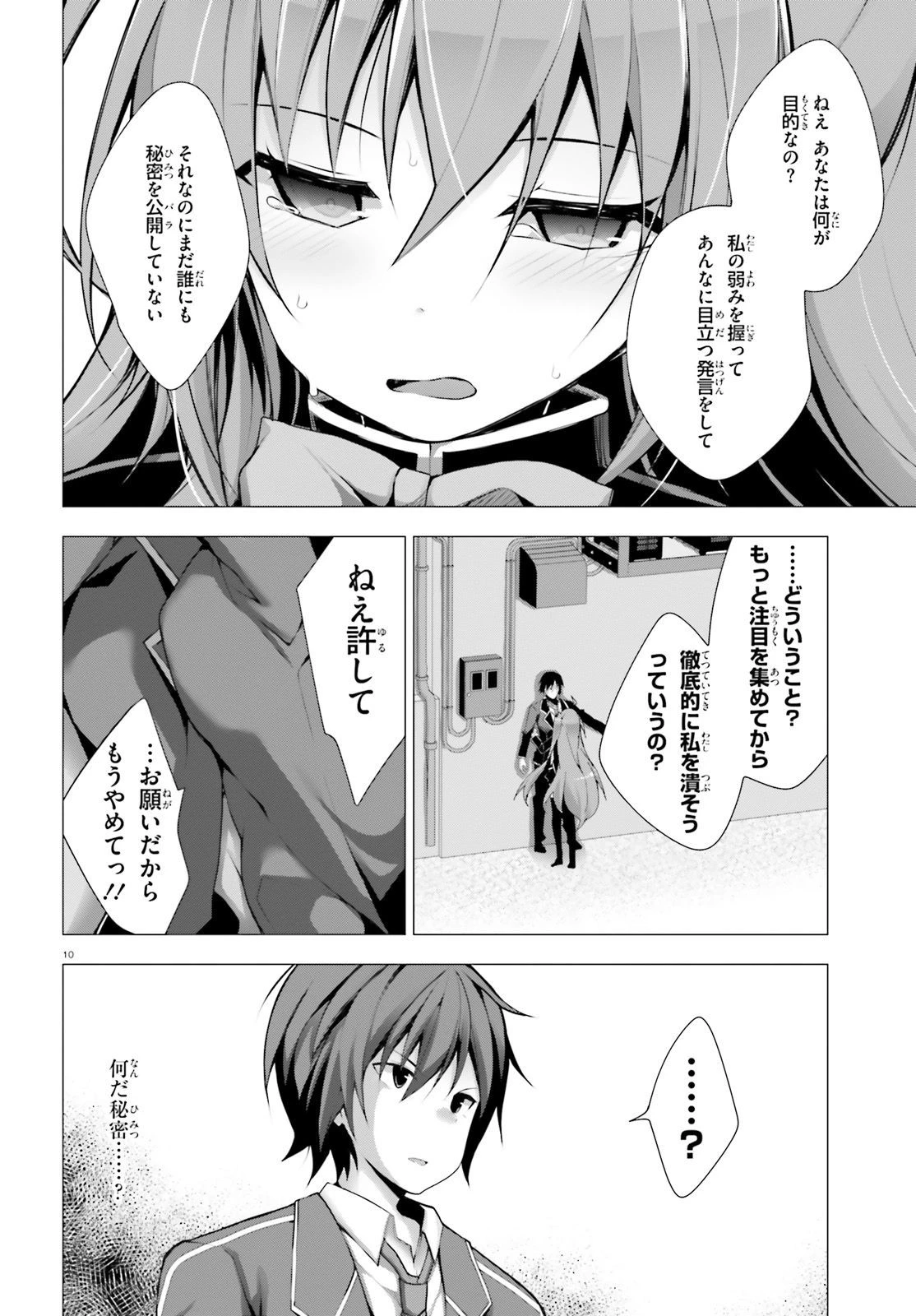 ライアー・ライアー 第5話 - 10