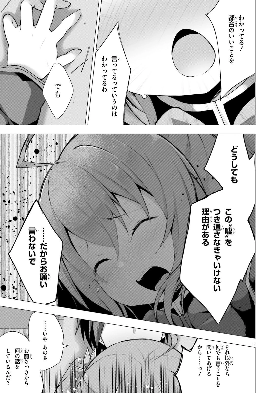 ライアー・ライアー 第5話 - 11