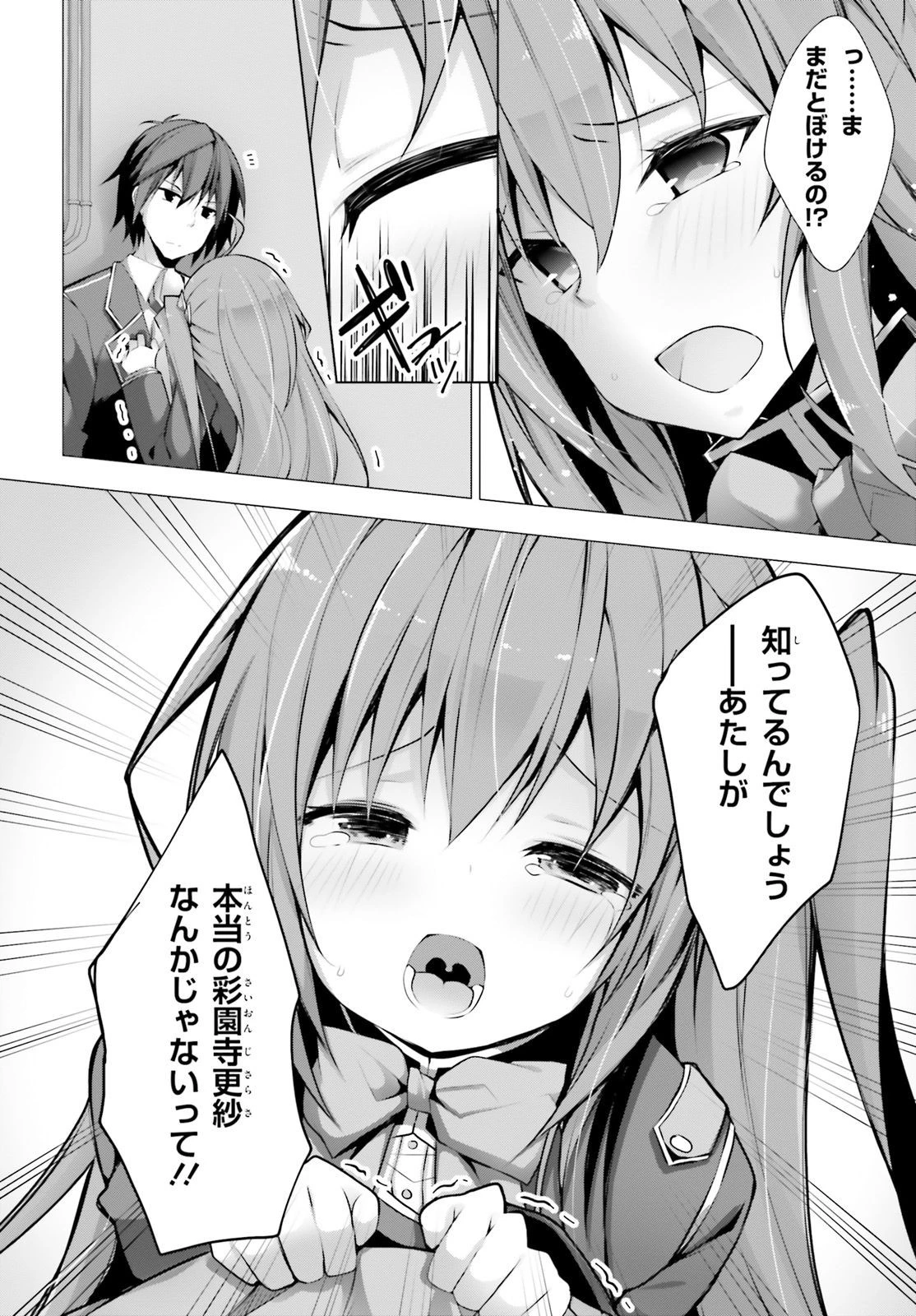 ライアー・ライアー 第5話 - 12