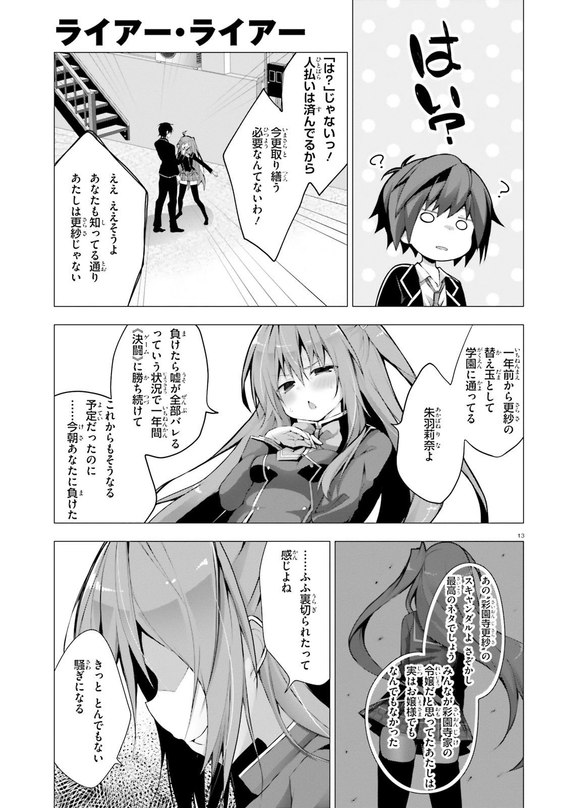 ライアー・ライアー 第5話 - 13