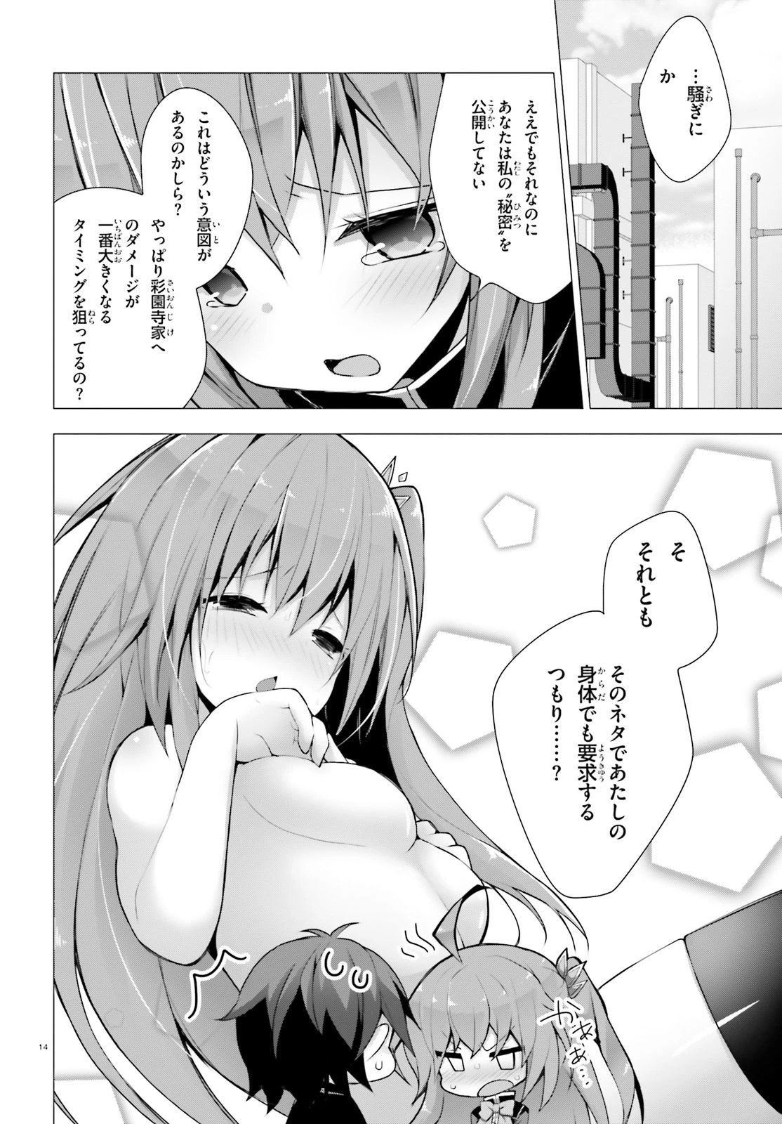 ライアー・ライアー 第5話 - 14