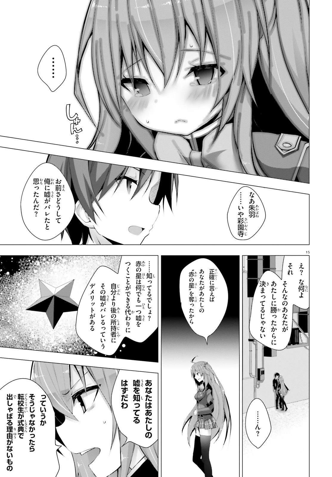 ライアー・ライアー 第5話 - 15