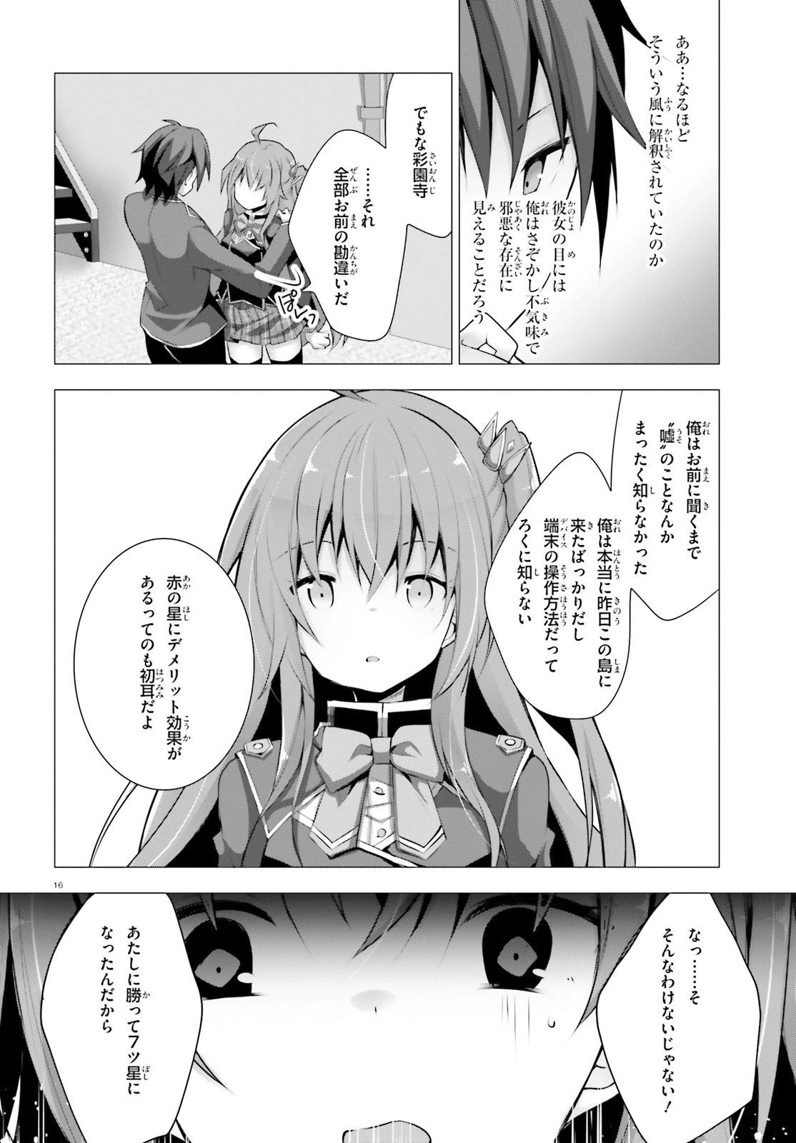 ライアー・ライアー 第5話 - 16