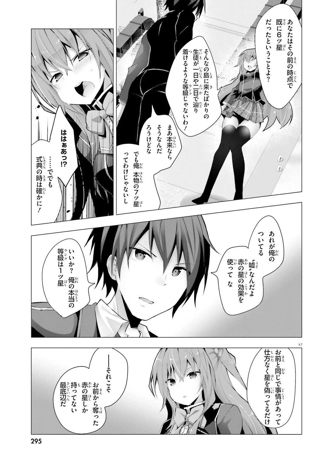 ライアー・ライアー 第5話 - 17