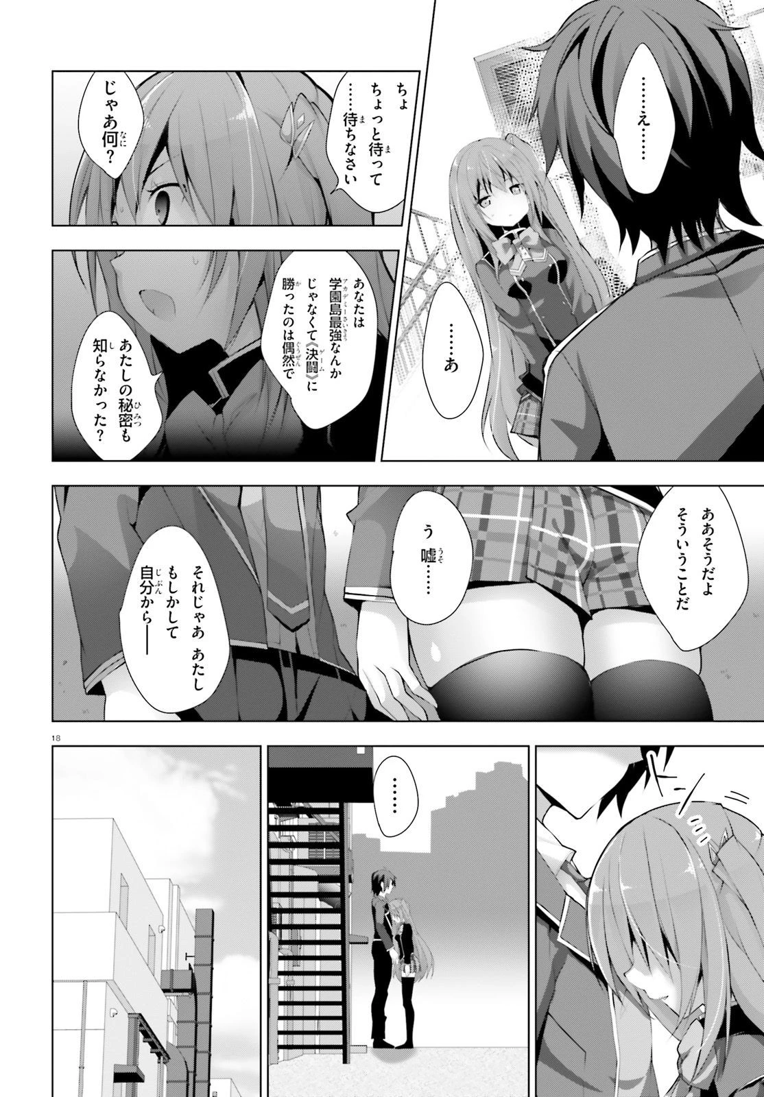 ライアー・ライアー 第5話 - 18