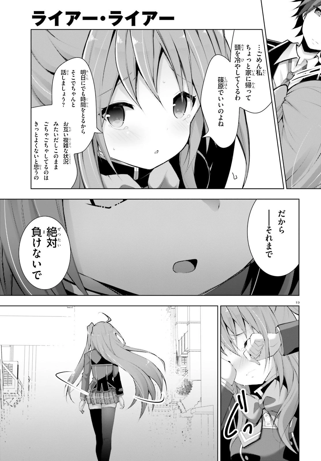 ライアー・ライアー 第5話 - 19