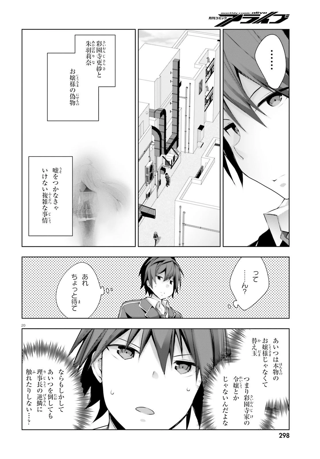 ライアー・ライアー 第5話 - 20