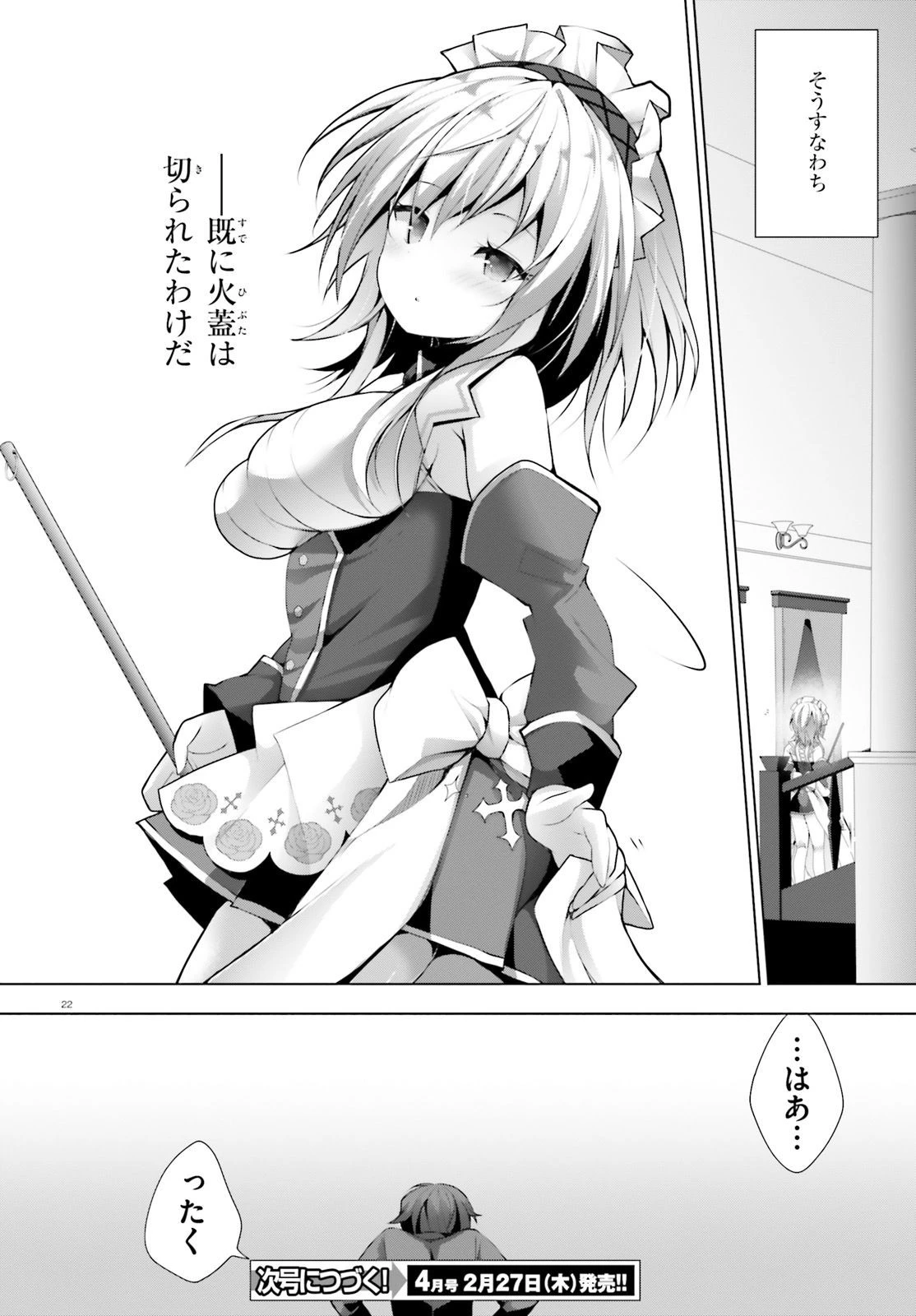 ライアー・ライアー 第5話 - 22