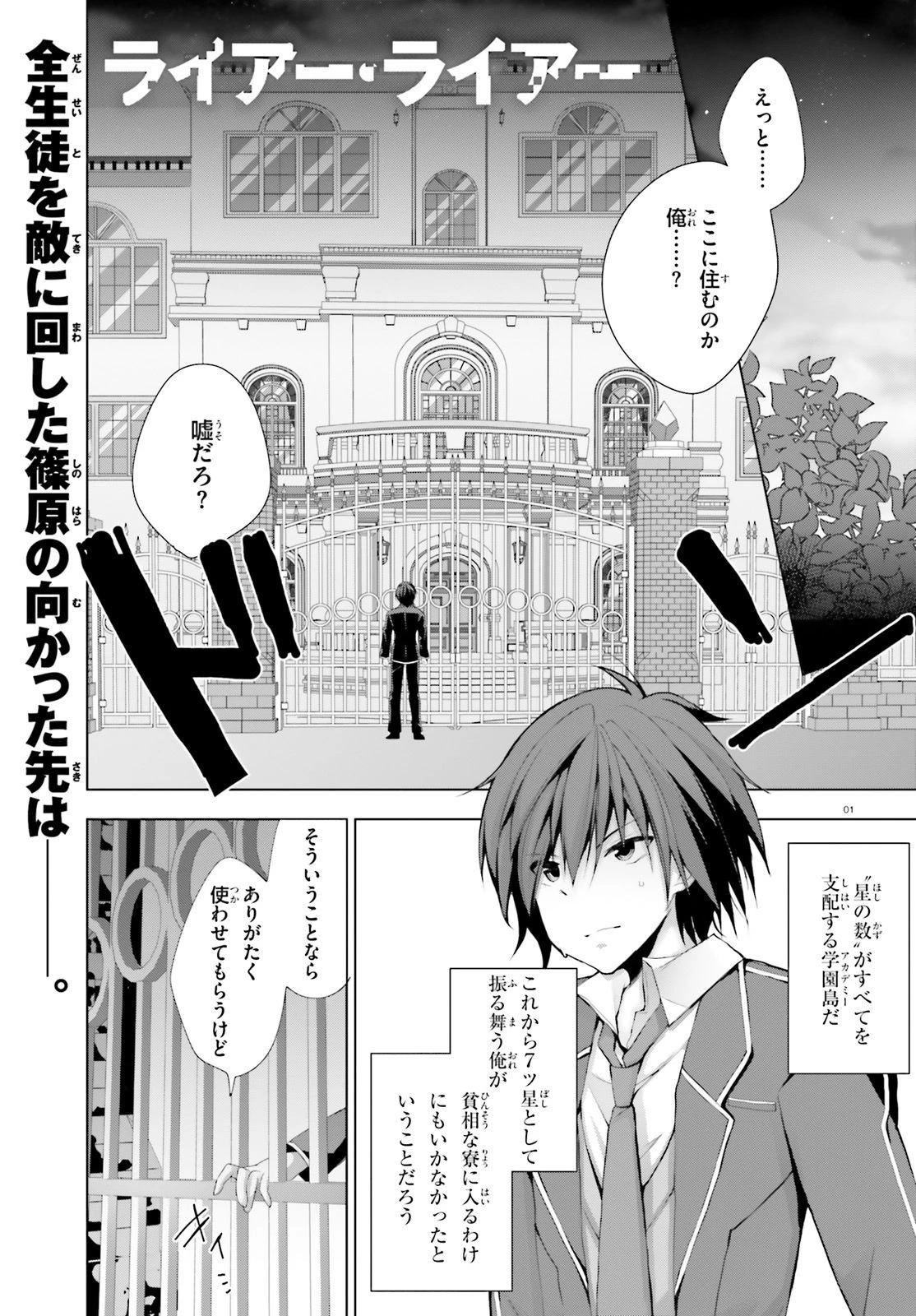 ライアー・ライアー 第6話 - 1