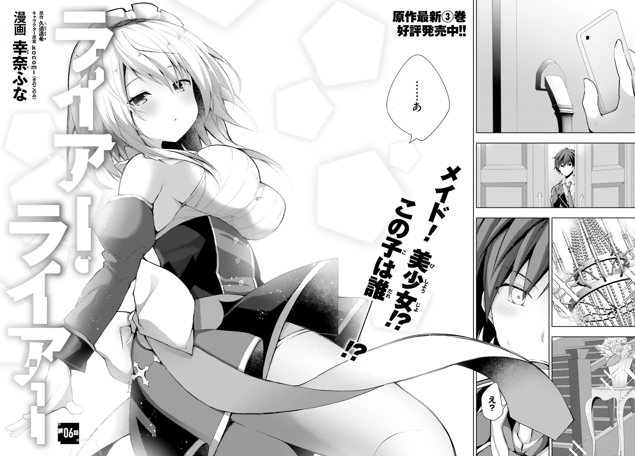 ライアー・ライアー 第6話 - 2