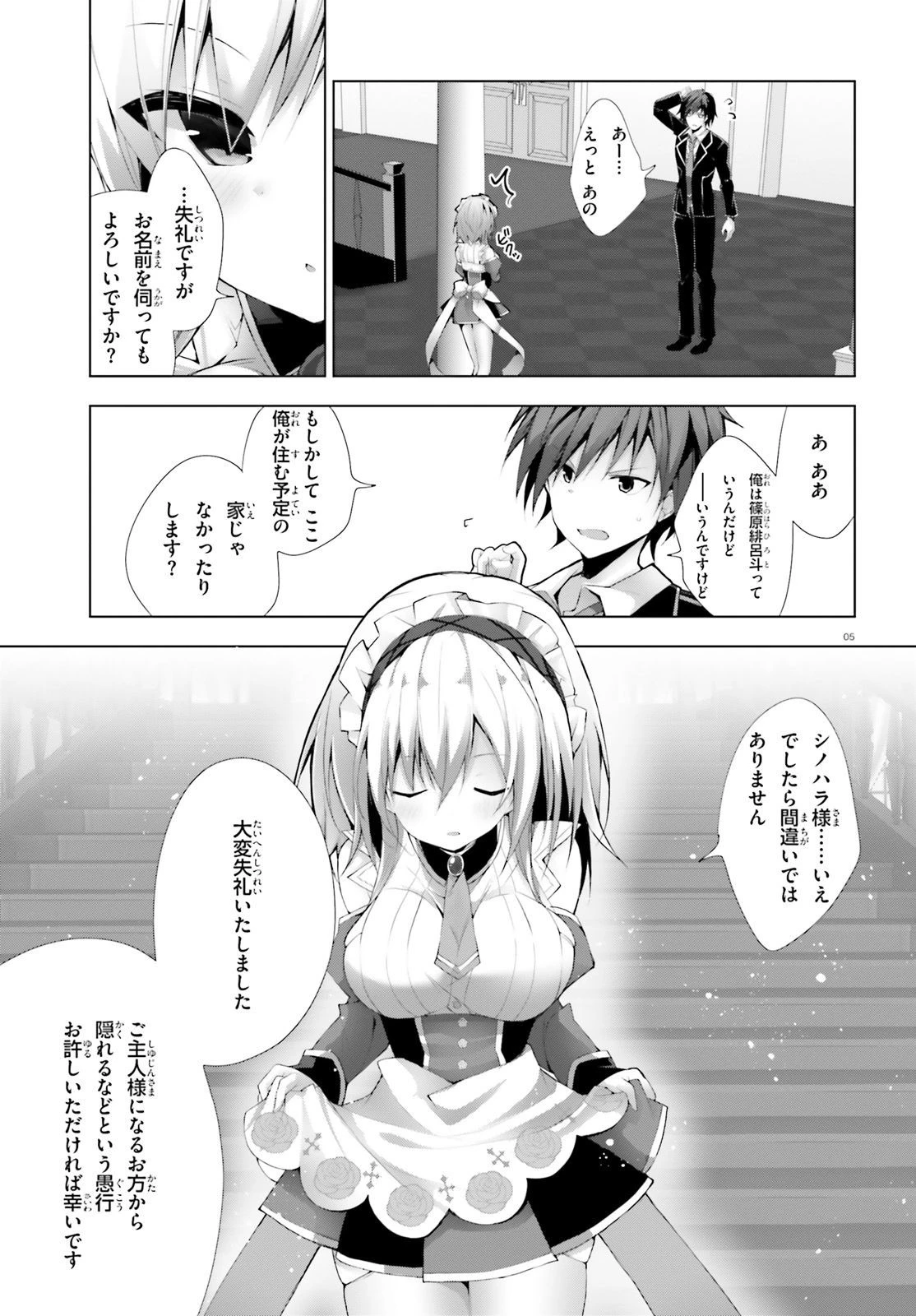 ライアー・ライアー 第6話 - 4