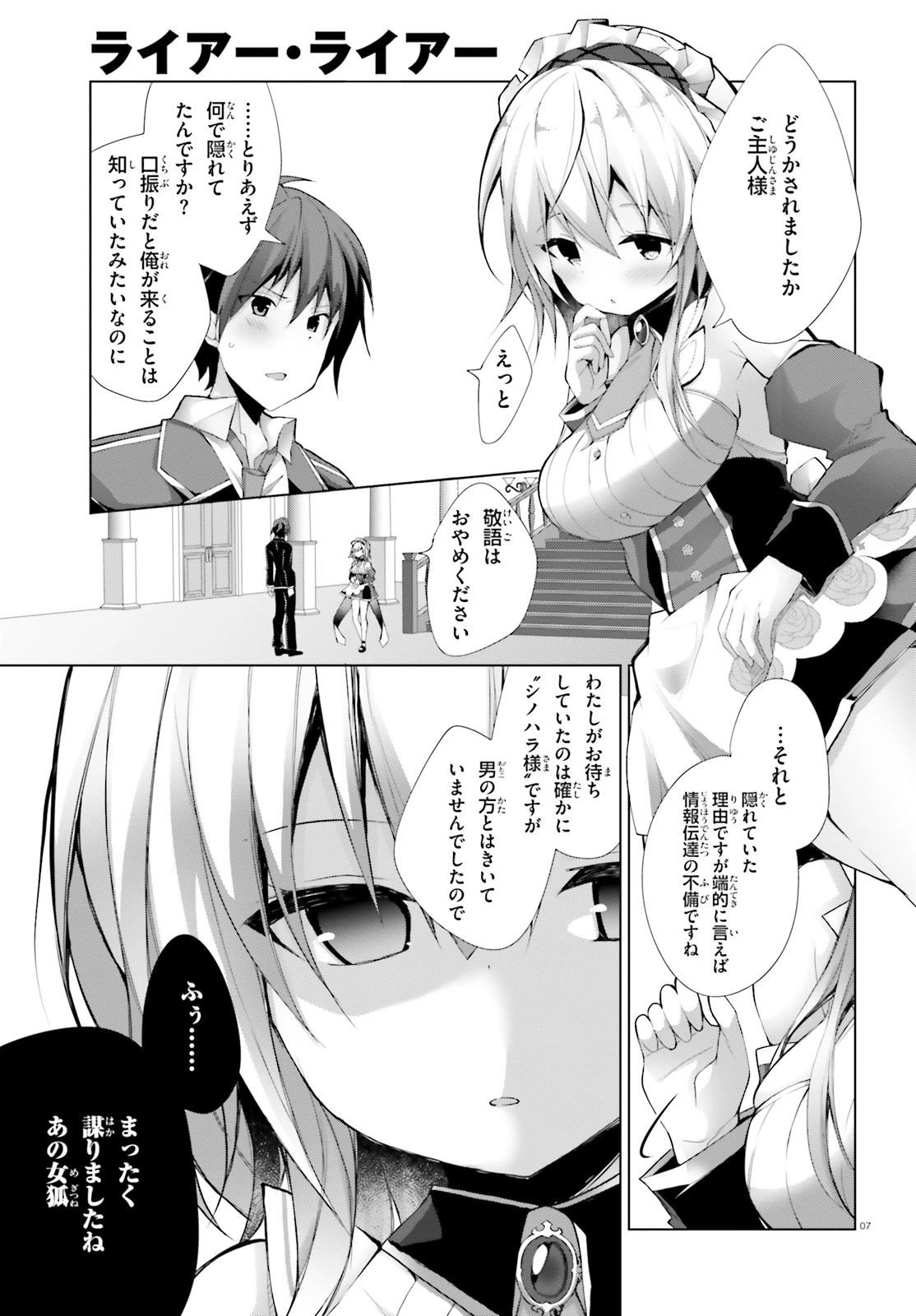 ライアー・ライアー 第6話 - 6