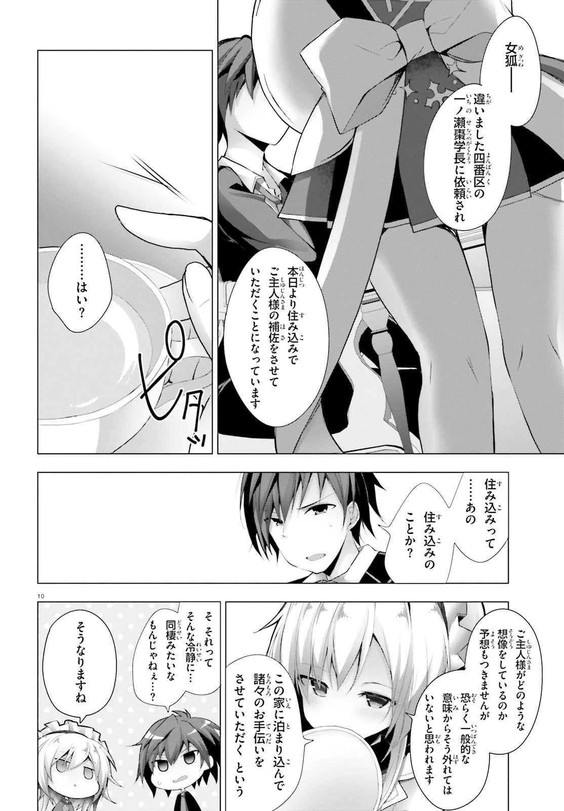 ライアー・ライアー 第6話 - 9