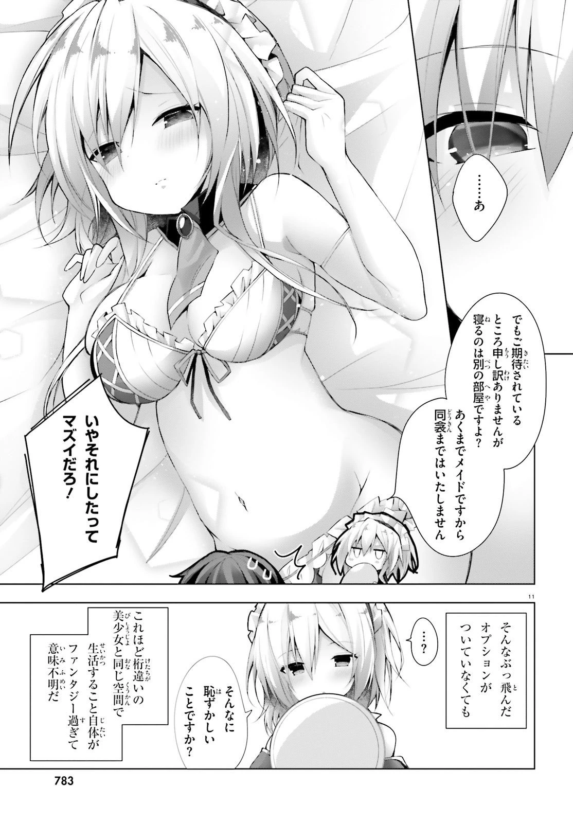 ライアー・ライアー 第6話 - 10