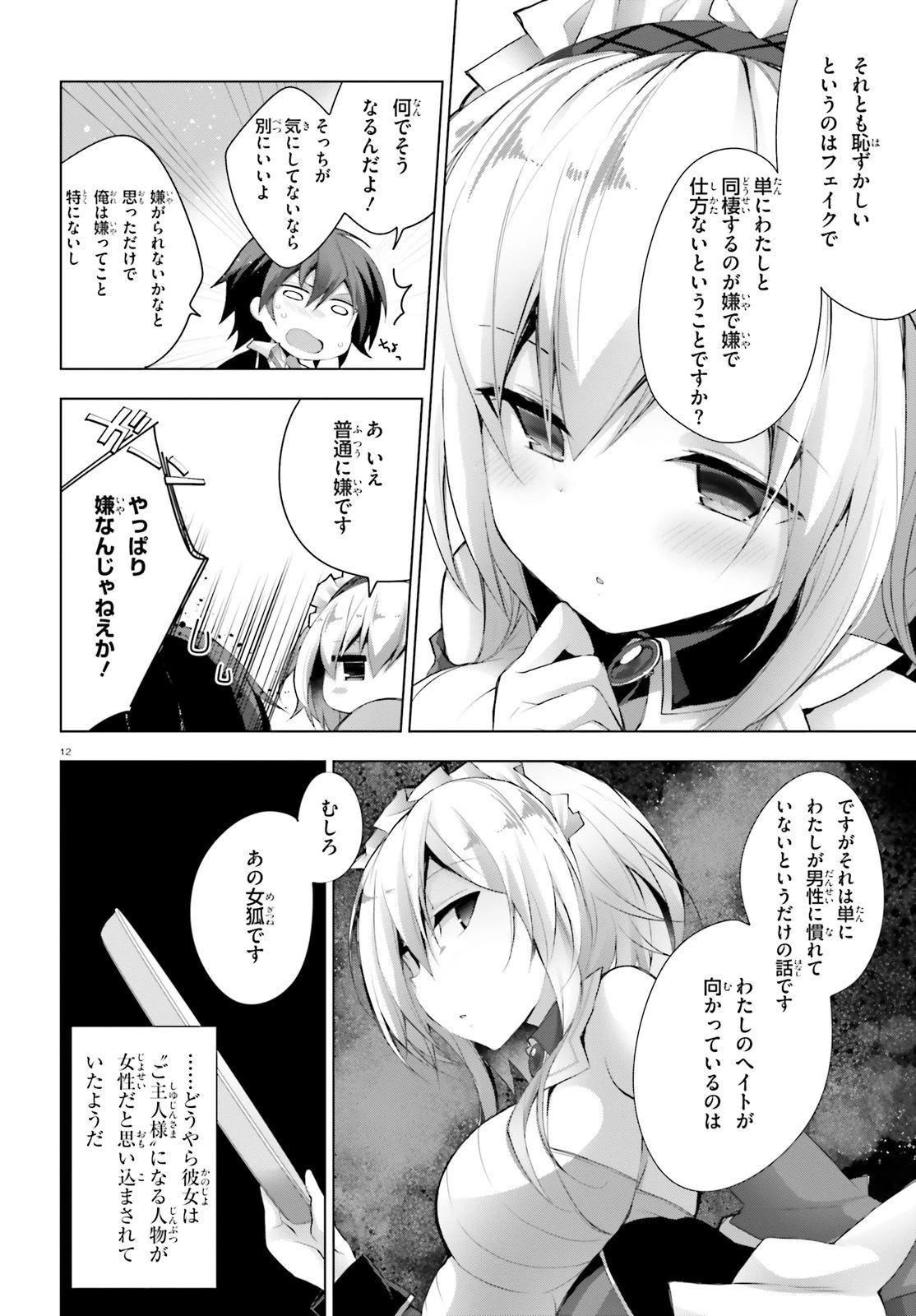 ライアー・ライアー 第6話 - 11